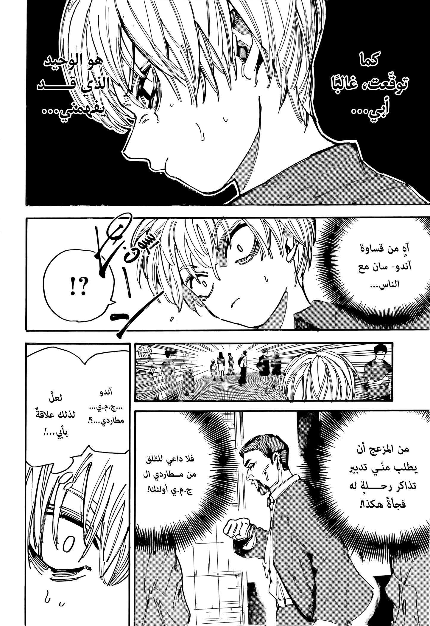Read Sakamoto Days Ar Manga Online