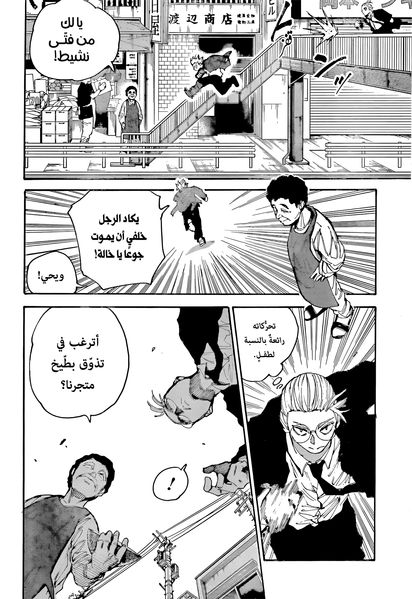 Read Sakamoto Days Ar Manga Online