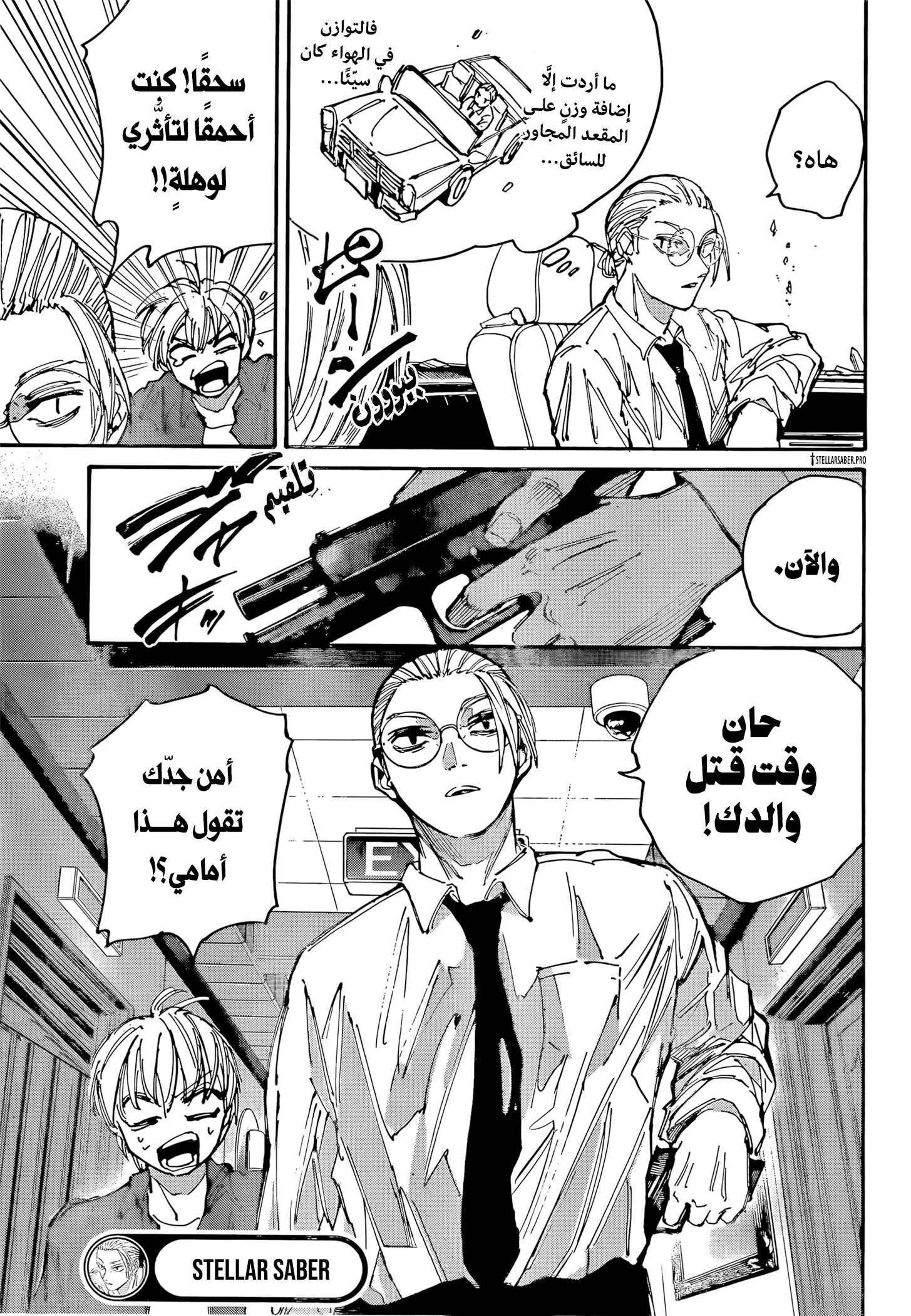 Read Sakamoto Days Ar Manga Online