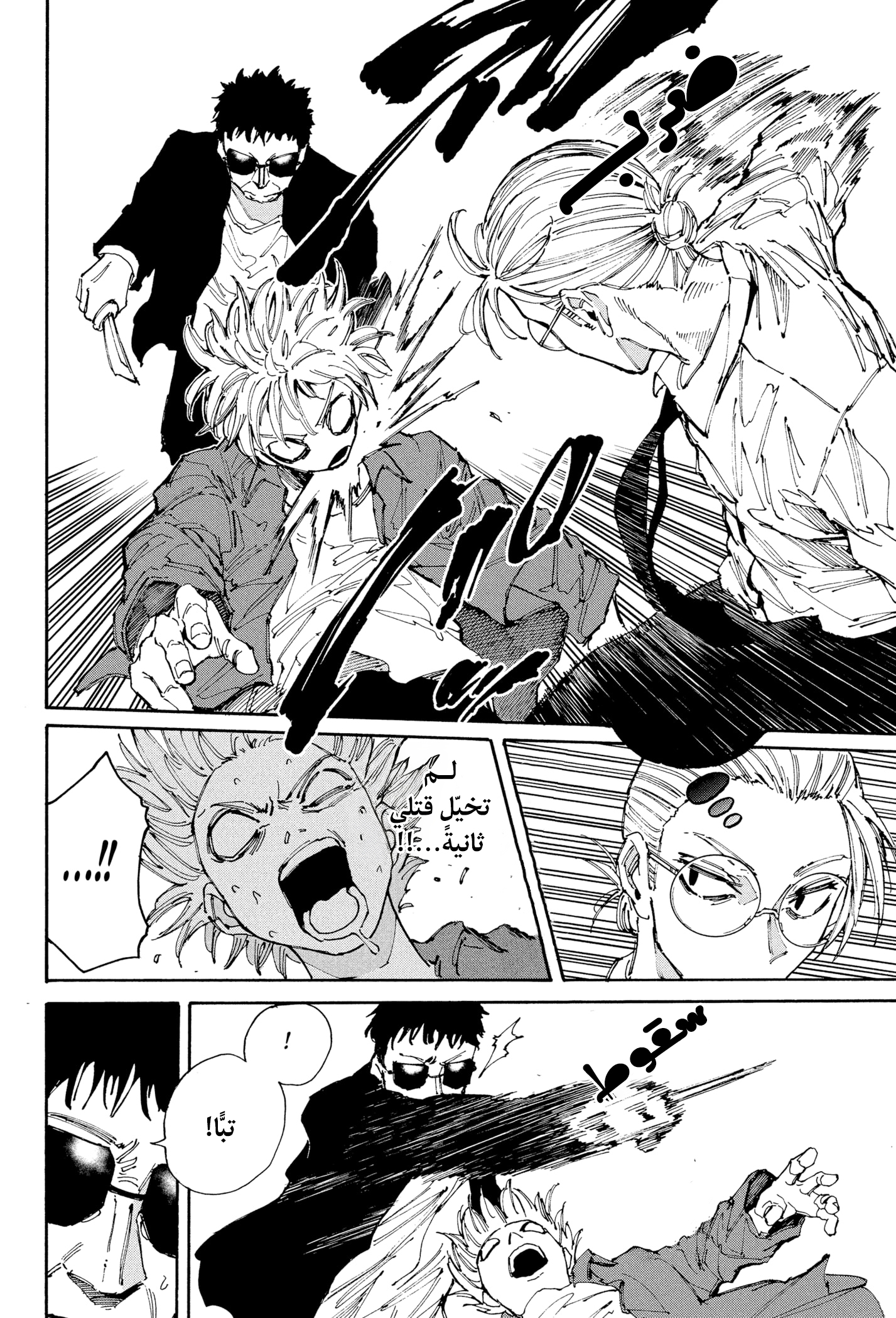 Read Sakamoto Days Ar Manga Online