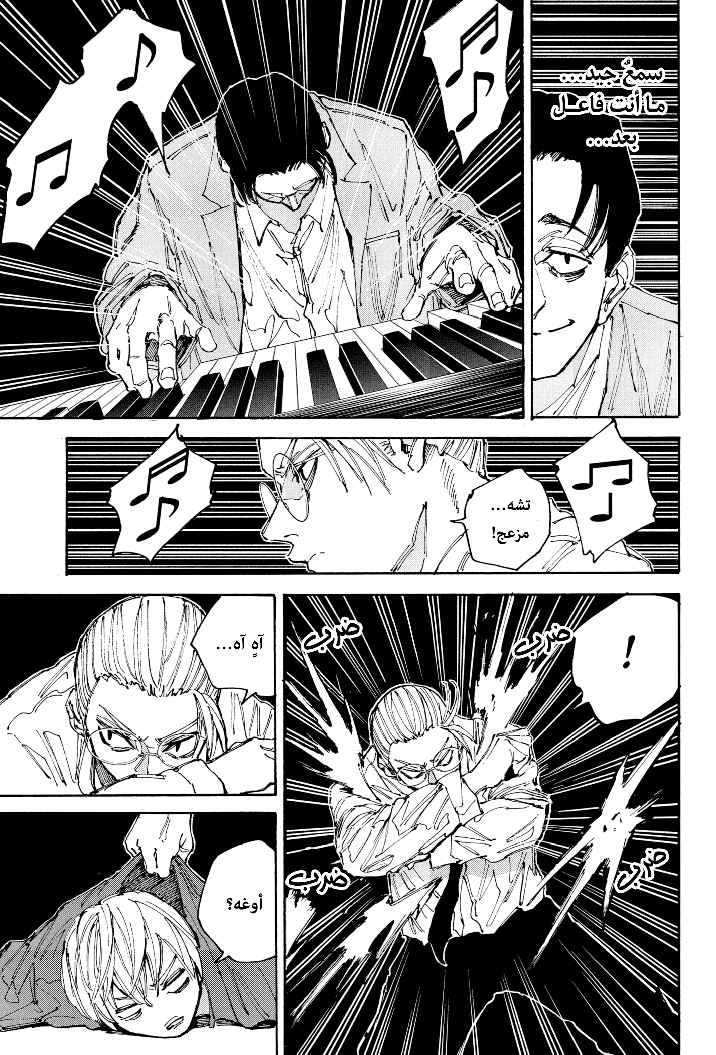 Read Sakamoto Days Ar Manga Online