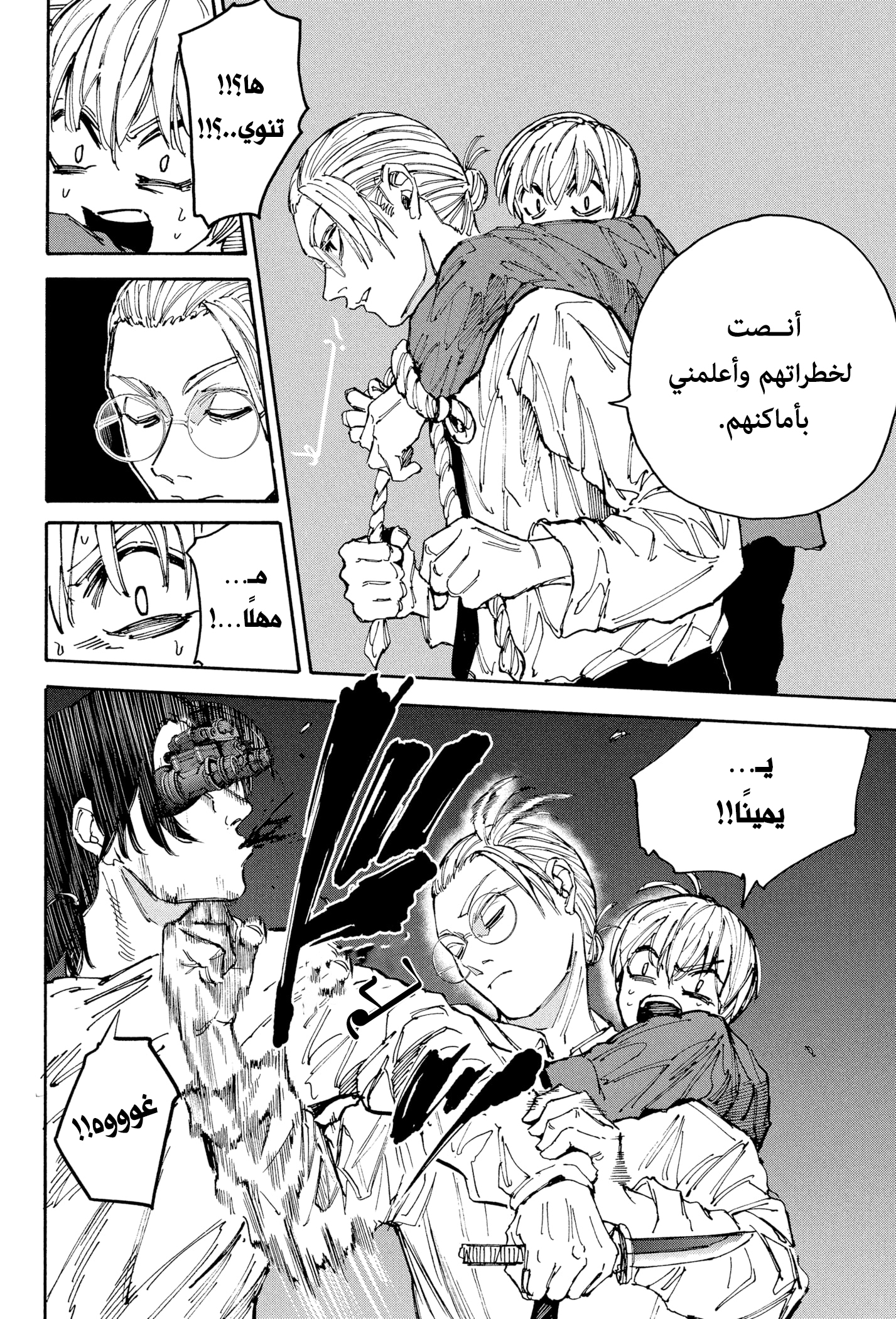 Read Sakamoto Days Ar Manga Online