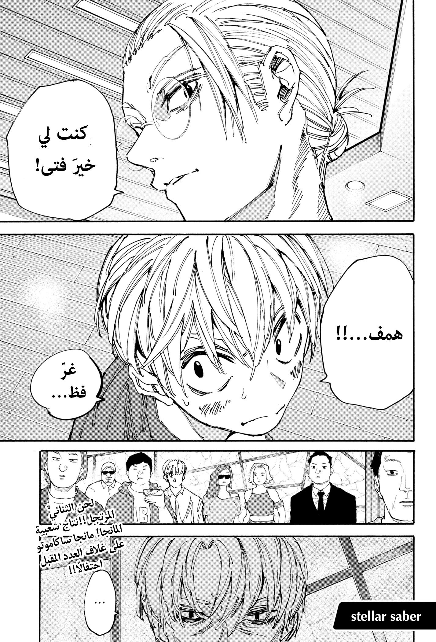 Read Sakamoto Days Ar Manga Online