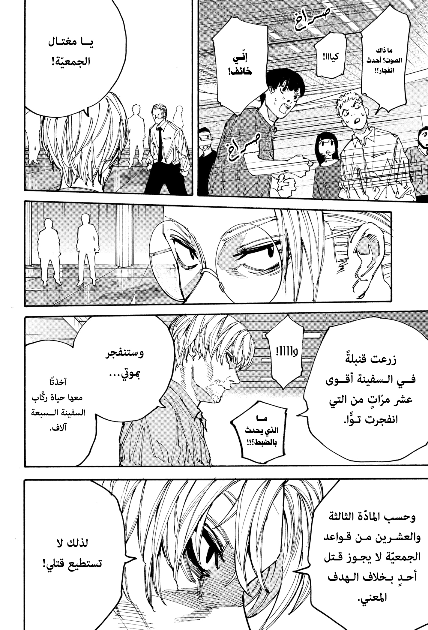 Read Sakamoto Days Ar Manga Online