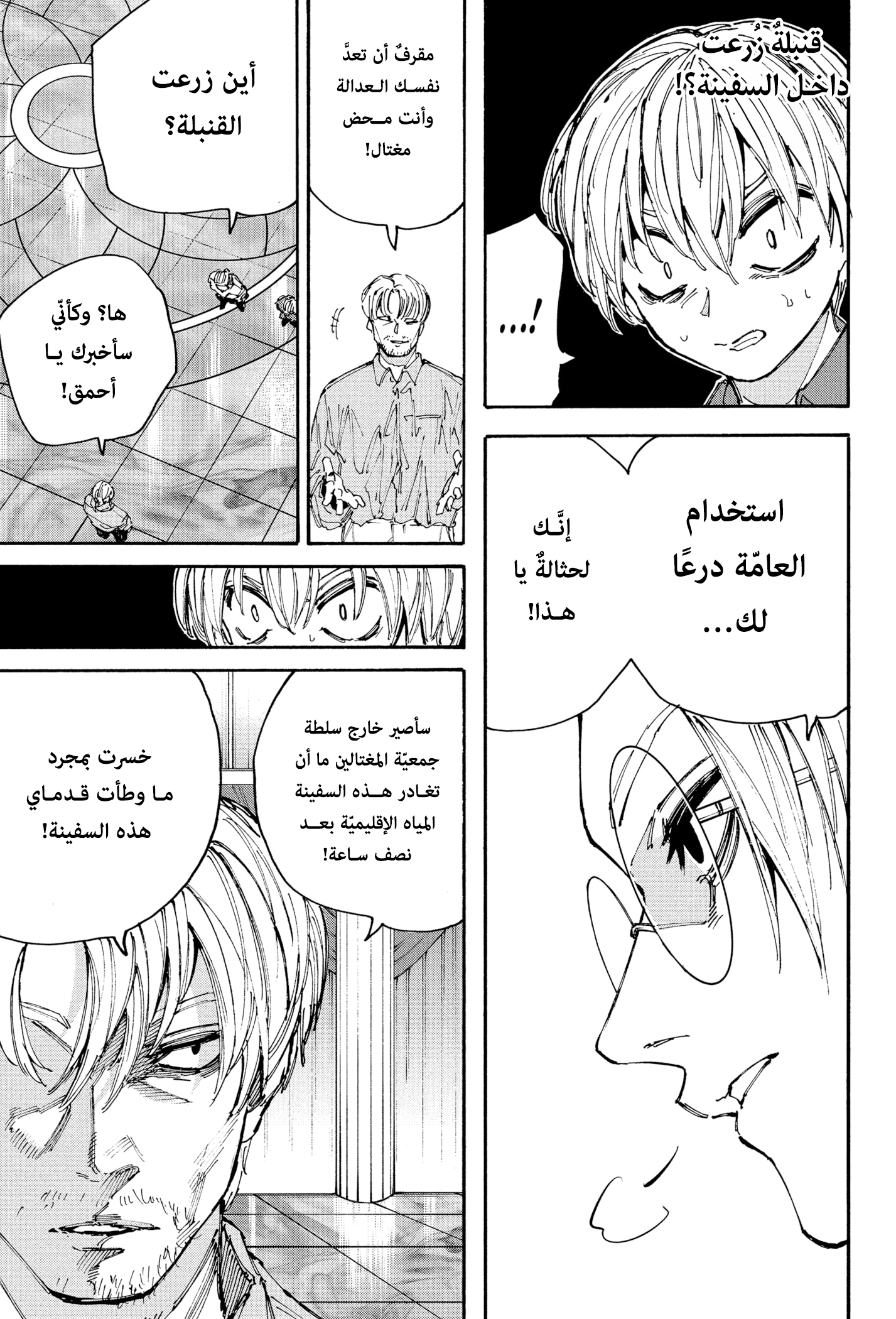 Read Sakamoto Days Ar Manga Online