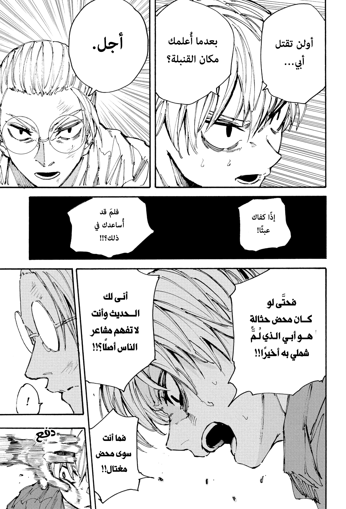 Read Sakamoto Days Ar Manga Online