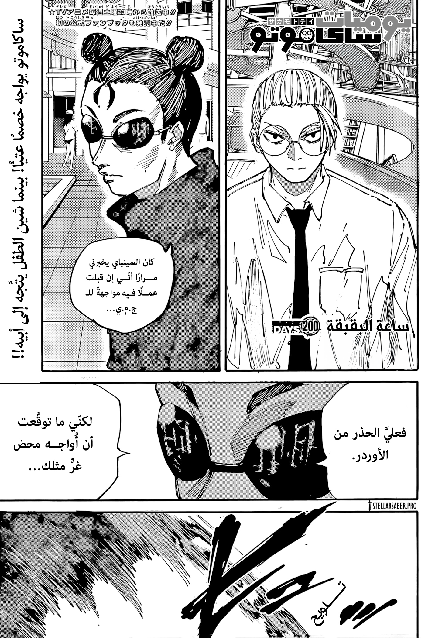 Read Sakamoto Days Ar Manga Online