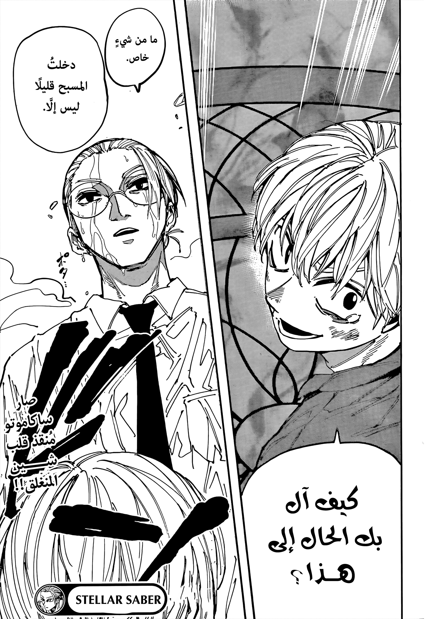 Read Sakamoto Days Ar Manga Online