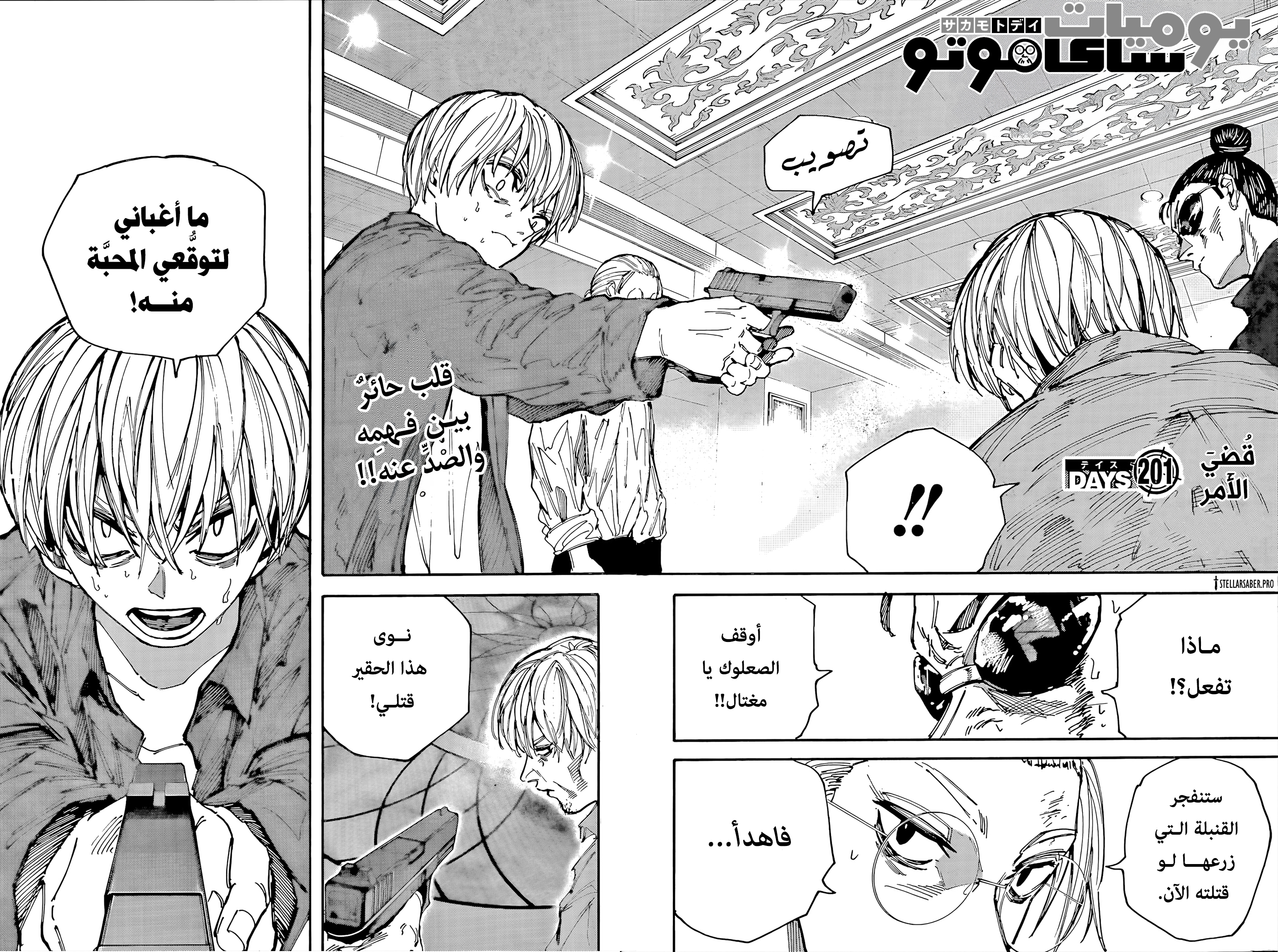 Read Sakamoto Days Ar Manga Online