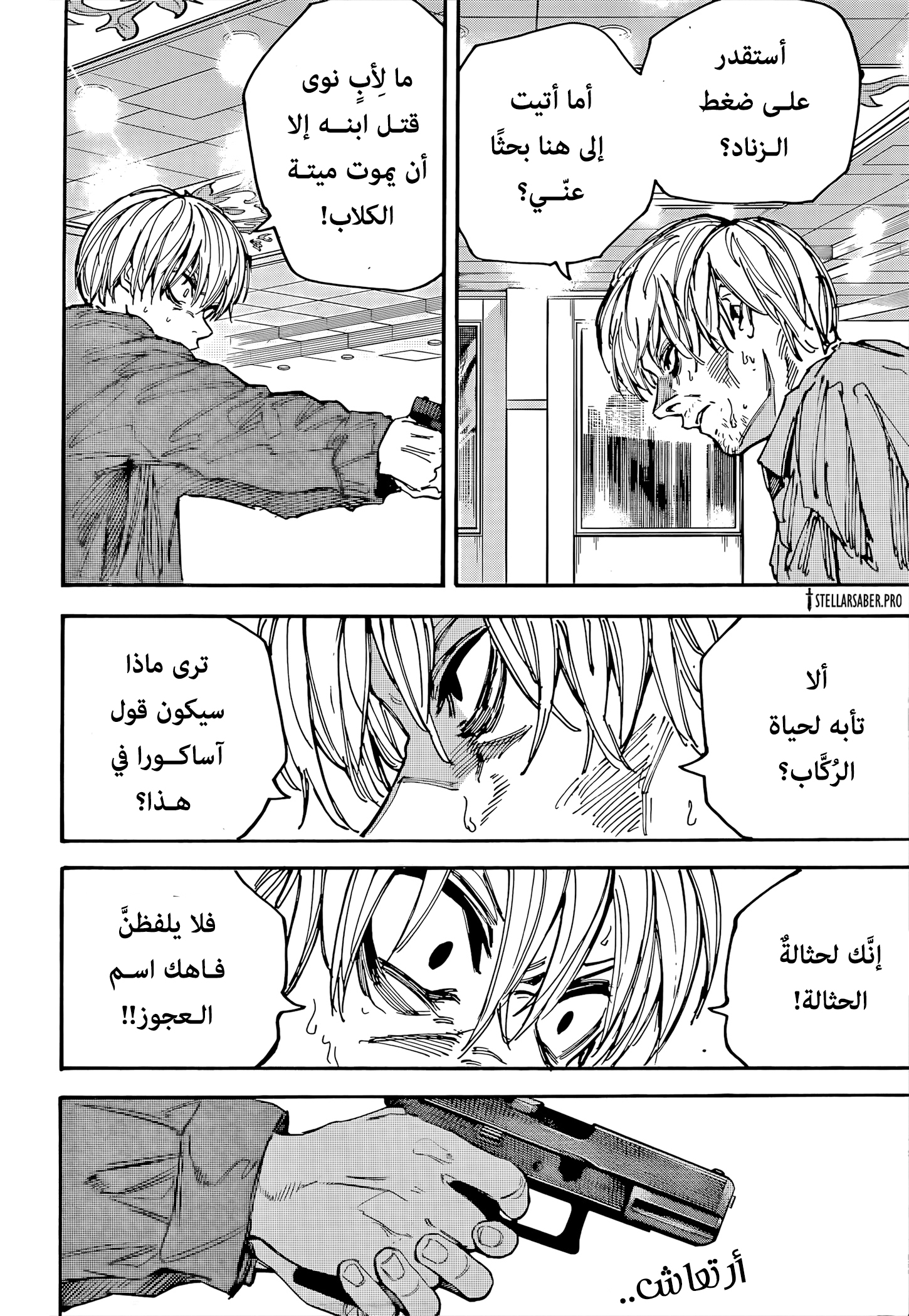 Read Sakamoto Days Ar Manga Online