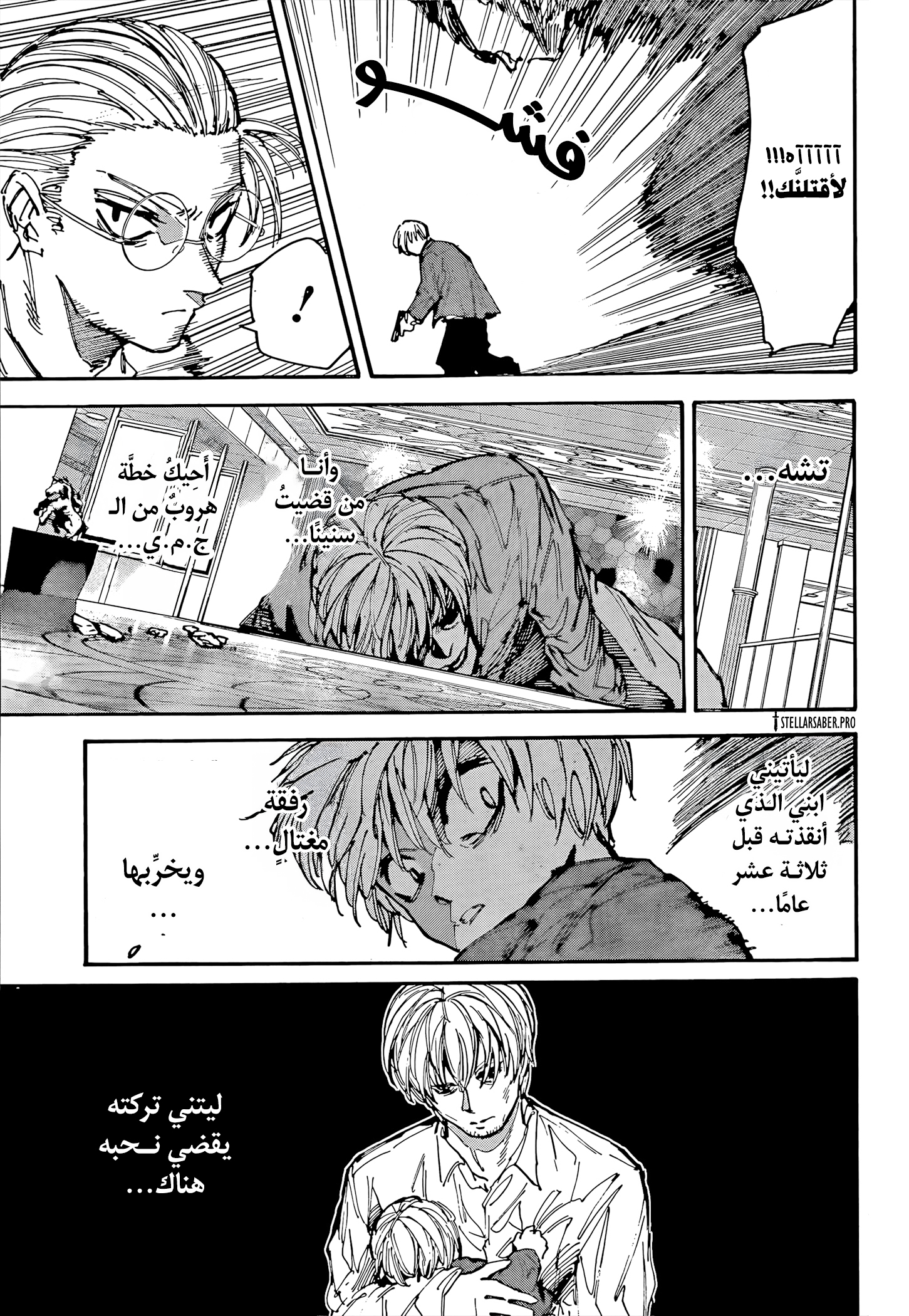Read Sakamoto Days Ar Manga Online
