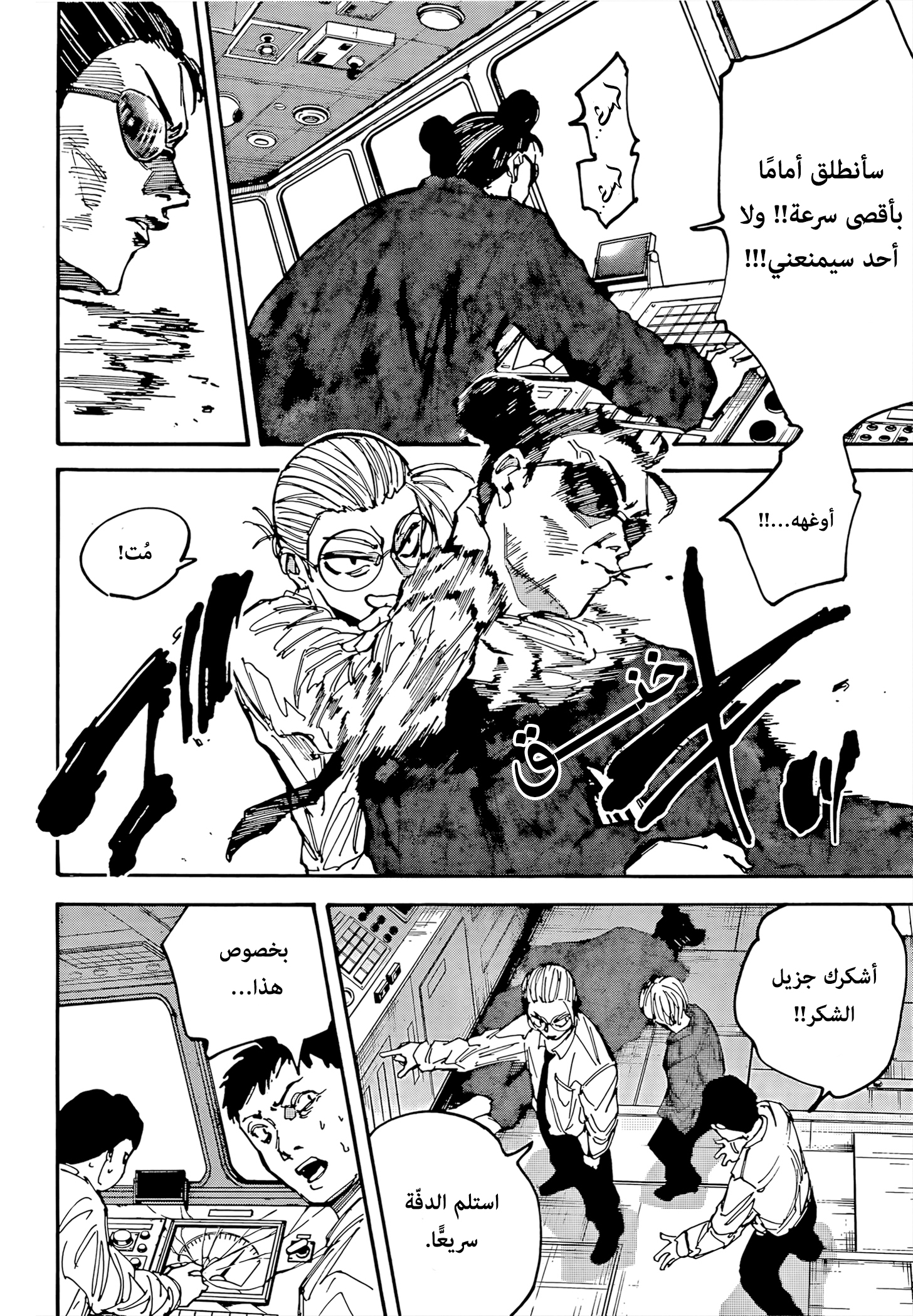 Read Sakamoto Days Ar Manga Online
