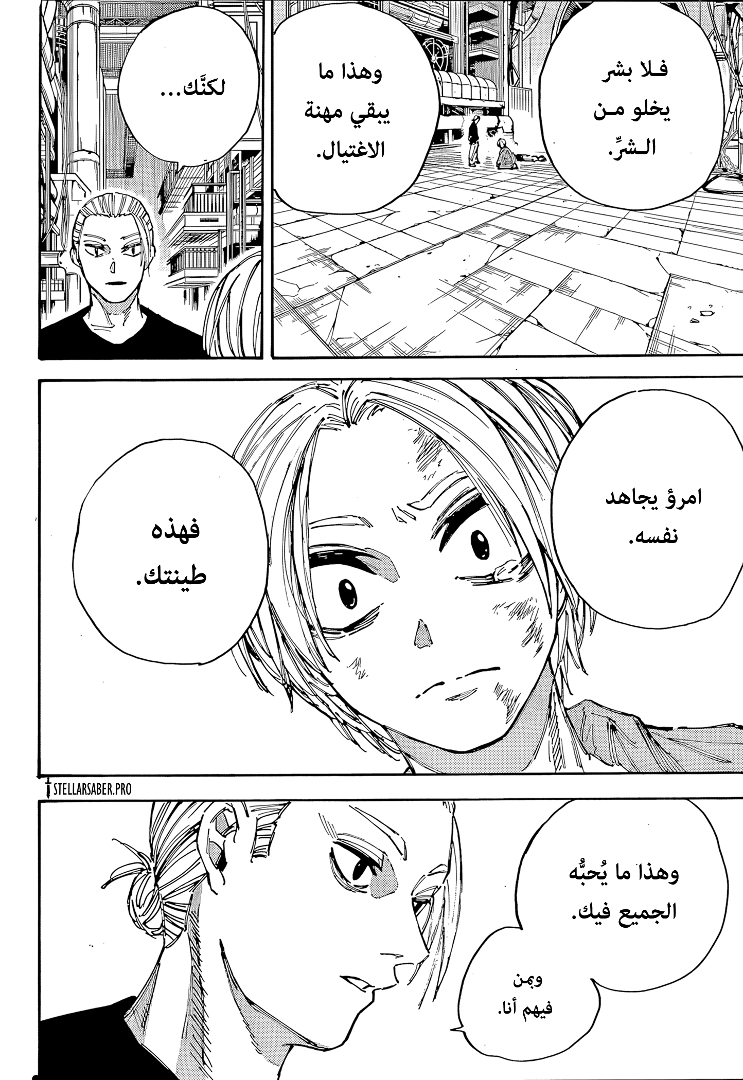 Read Sakamoto Days Ar Manga Online