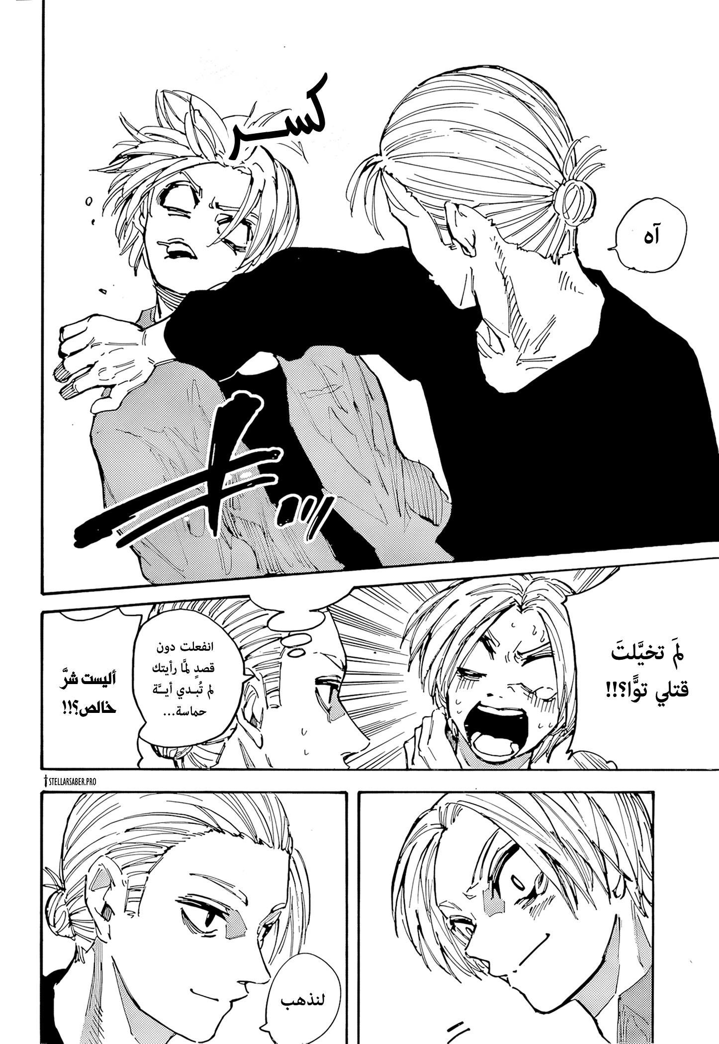 Read Sakamoto Days Ar Manga Online