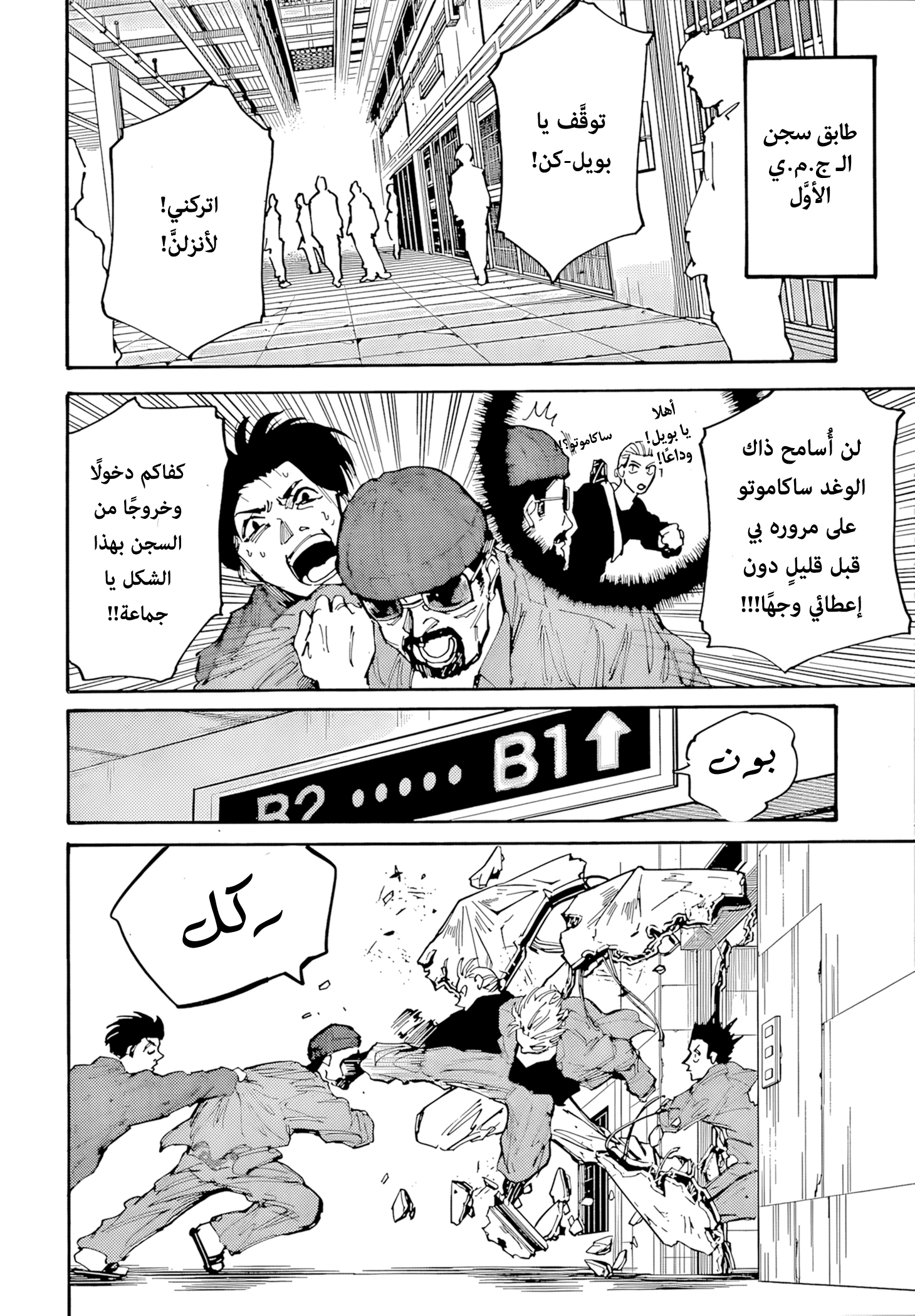 Read Sakamoto Days Ar Manga Online