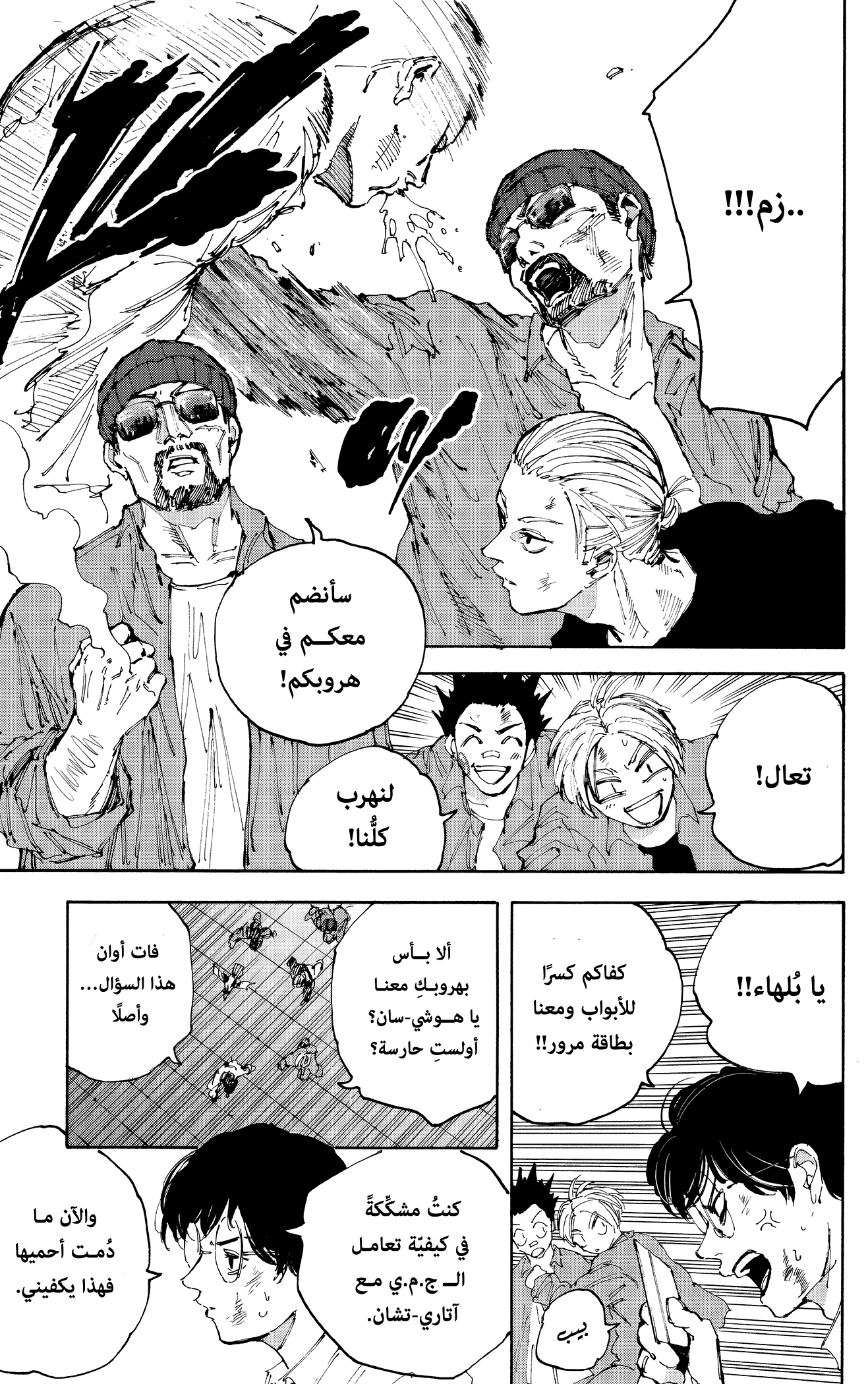 Read Sakamoto Days Ar Manga Online