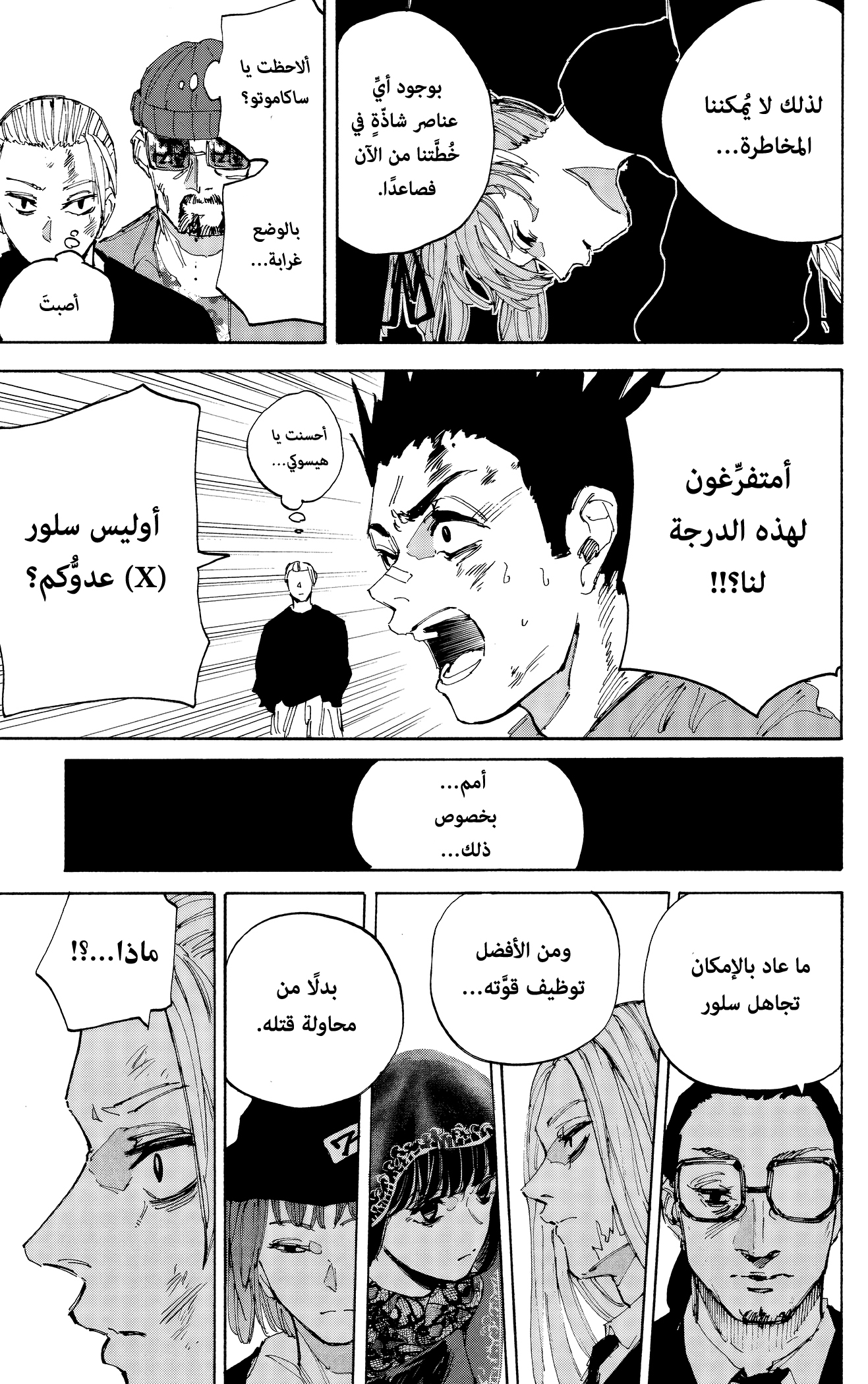 Read Sakamoto Days Ar Manga Online