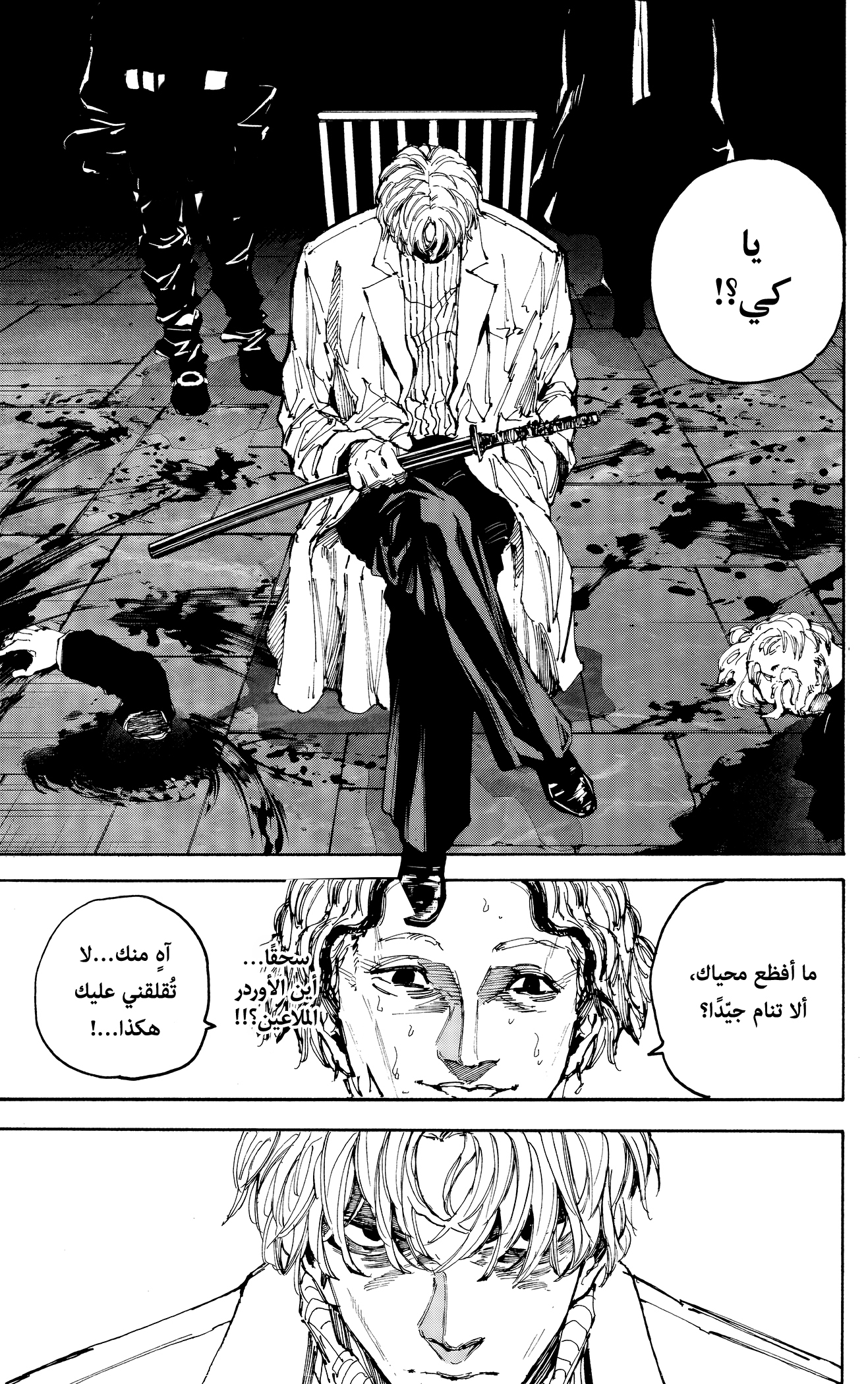 Read Sakamoto Days Ar Manga Online