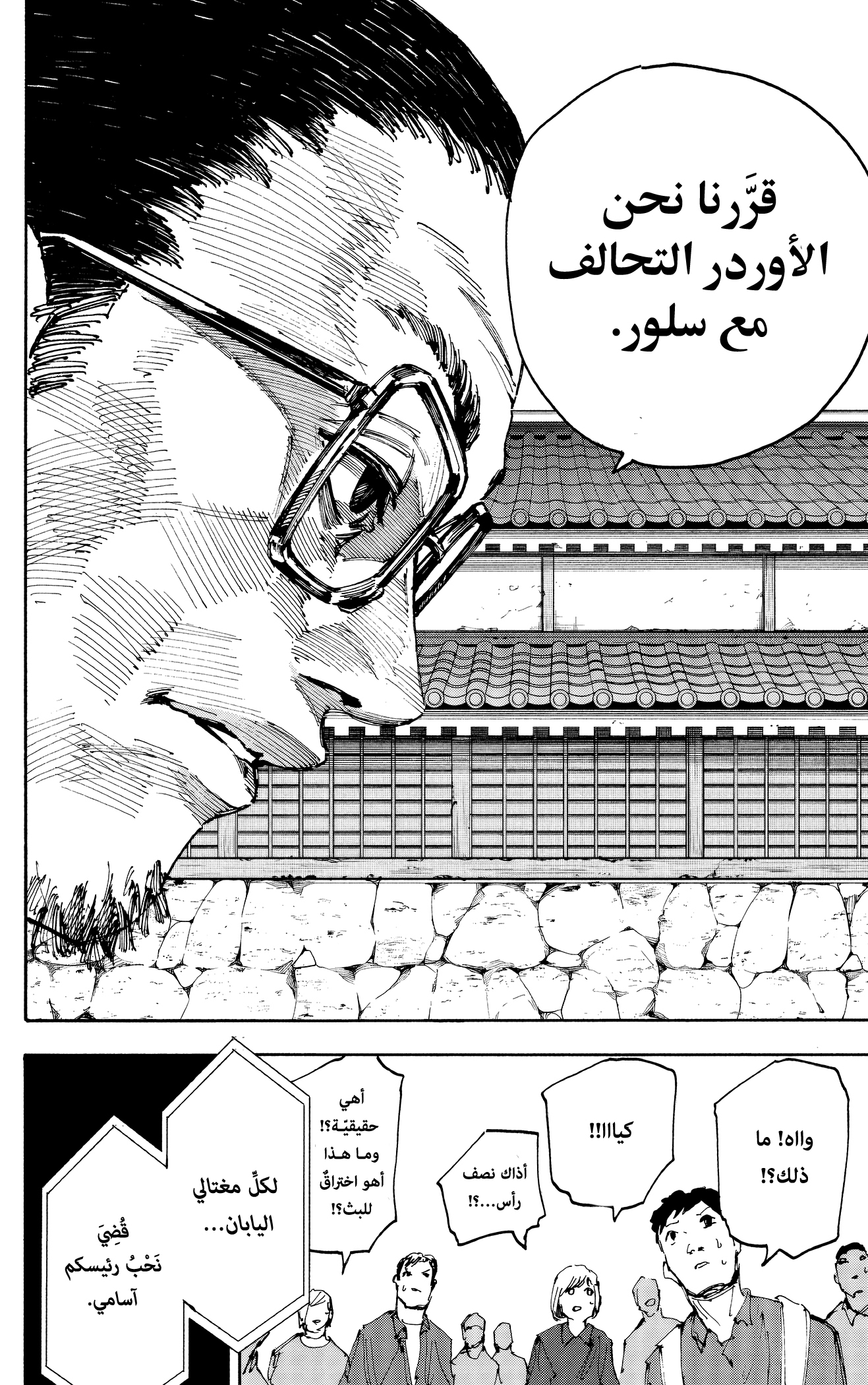 Read Sakamoto Days Ar Manga Online