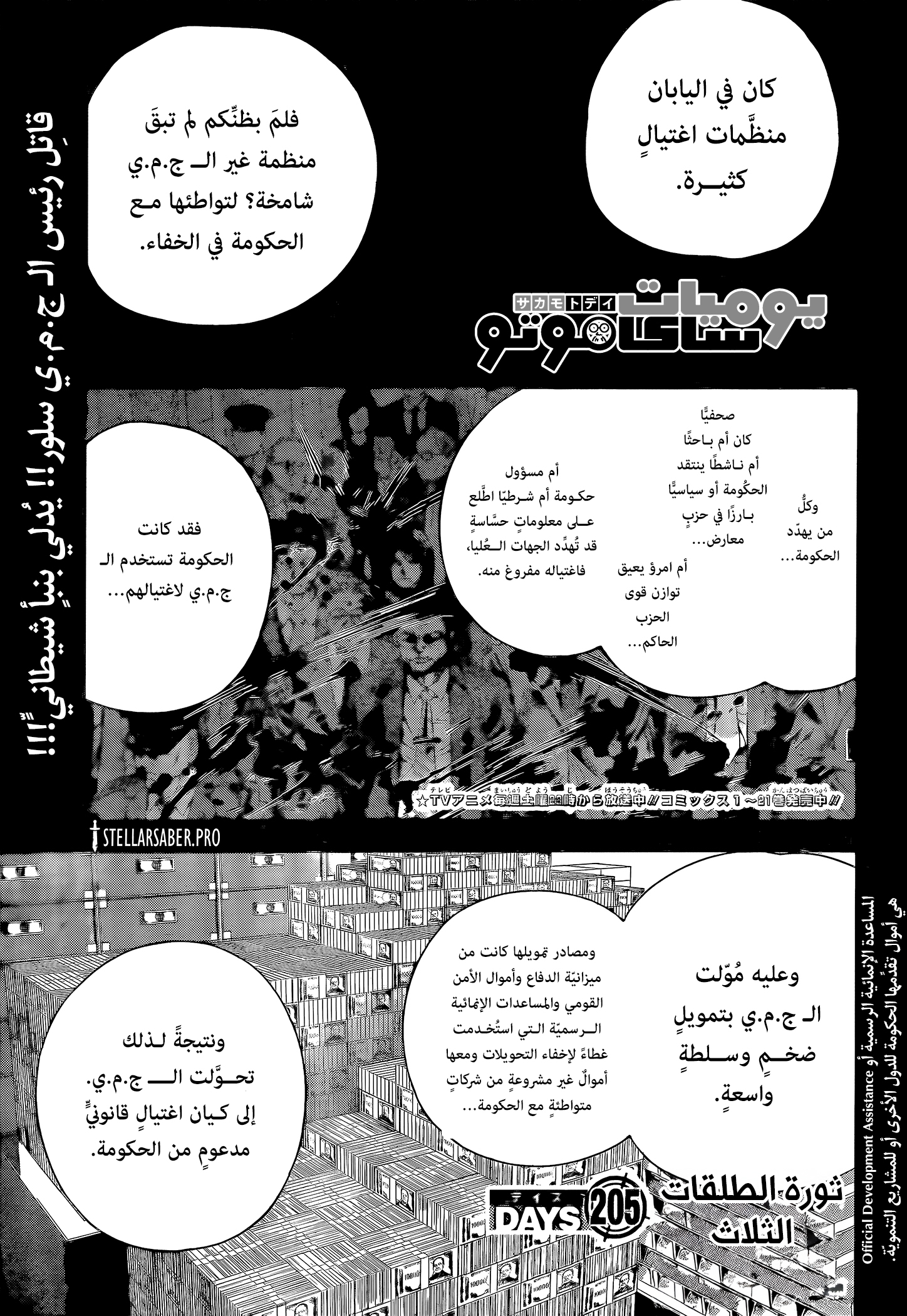 Read Sakamoto Days Ar Manga Online