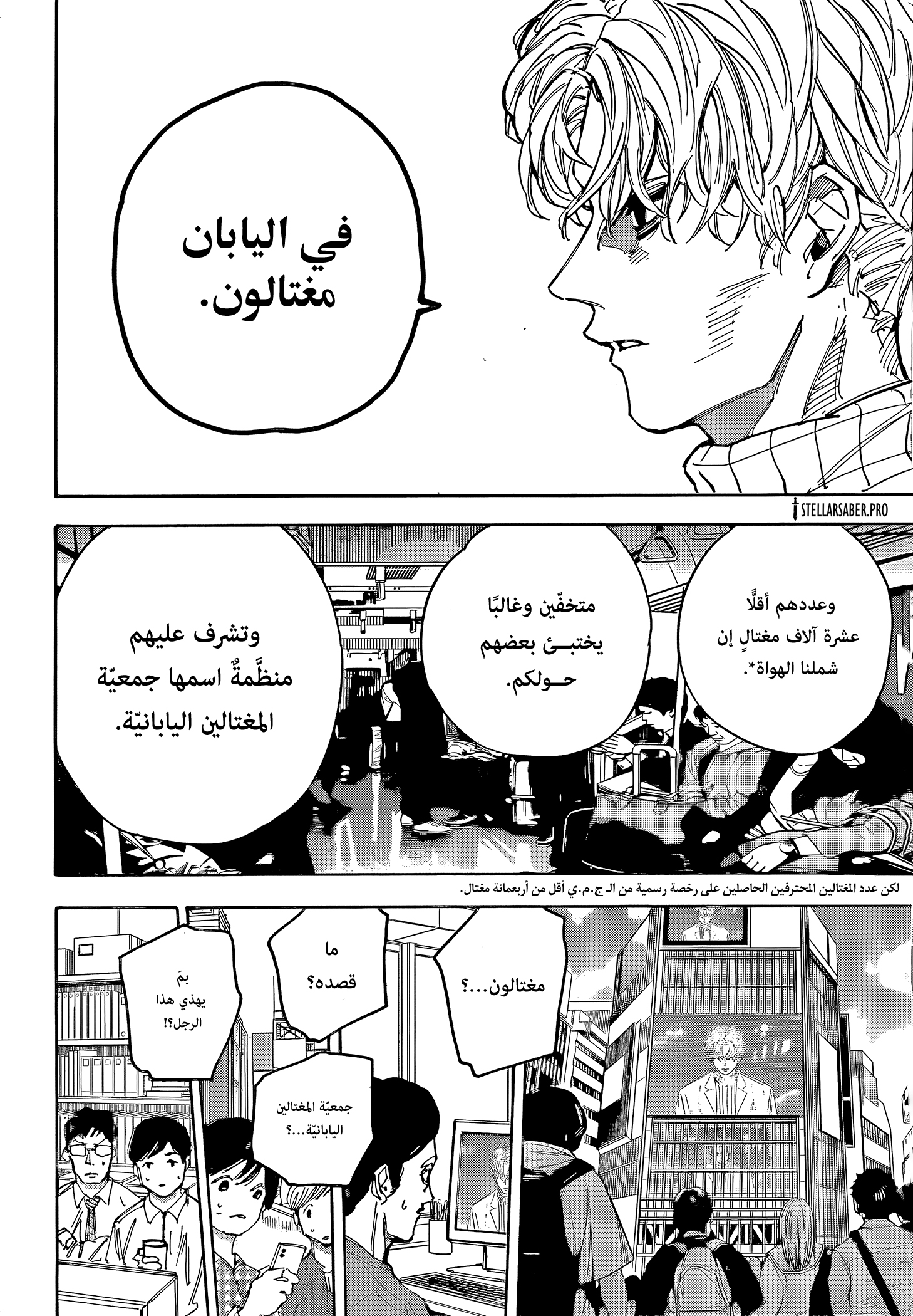 Read Sakamoto Days Ar Manga Online