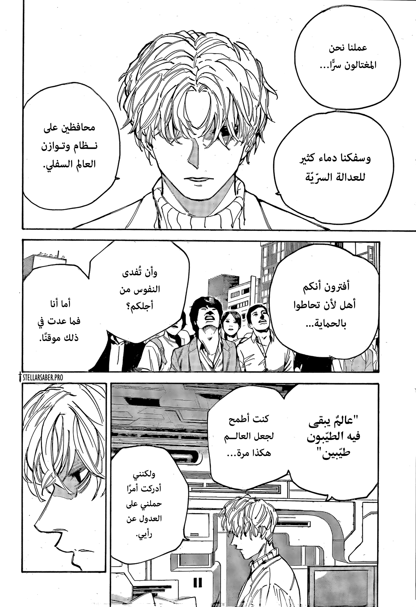 Read Sakamoto Days Ar Manga Online