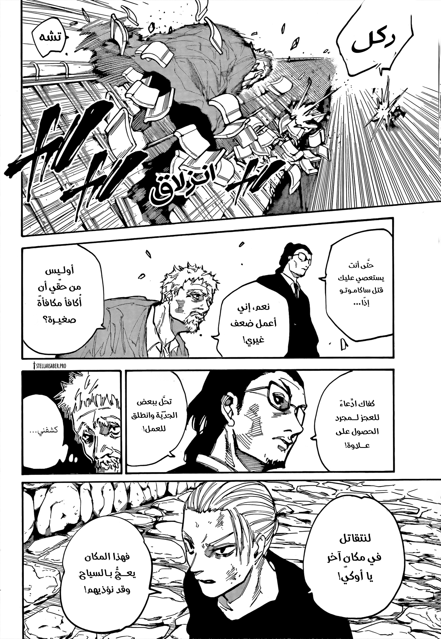 Read Sakamoto Days Ar Manga Online