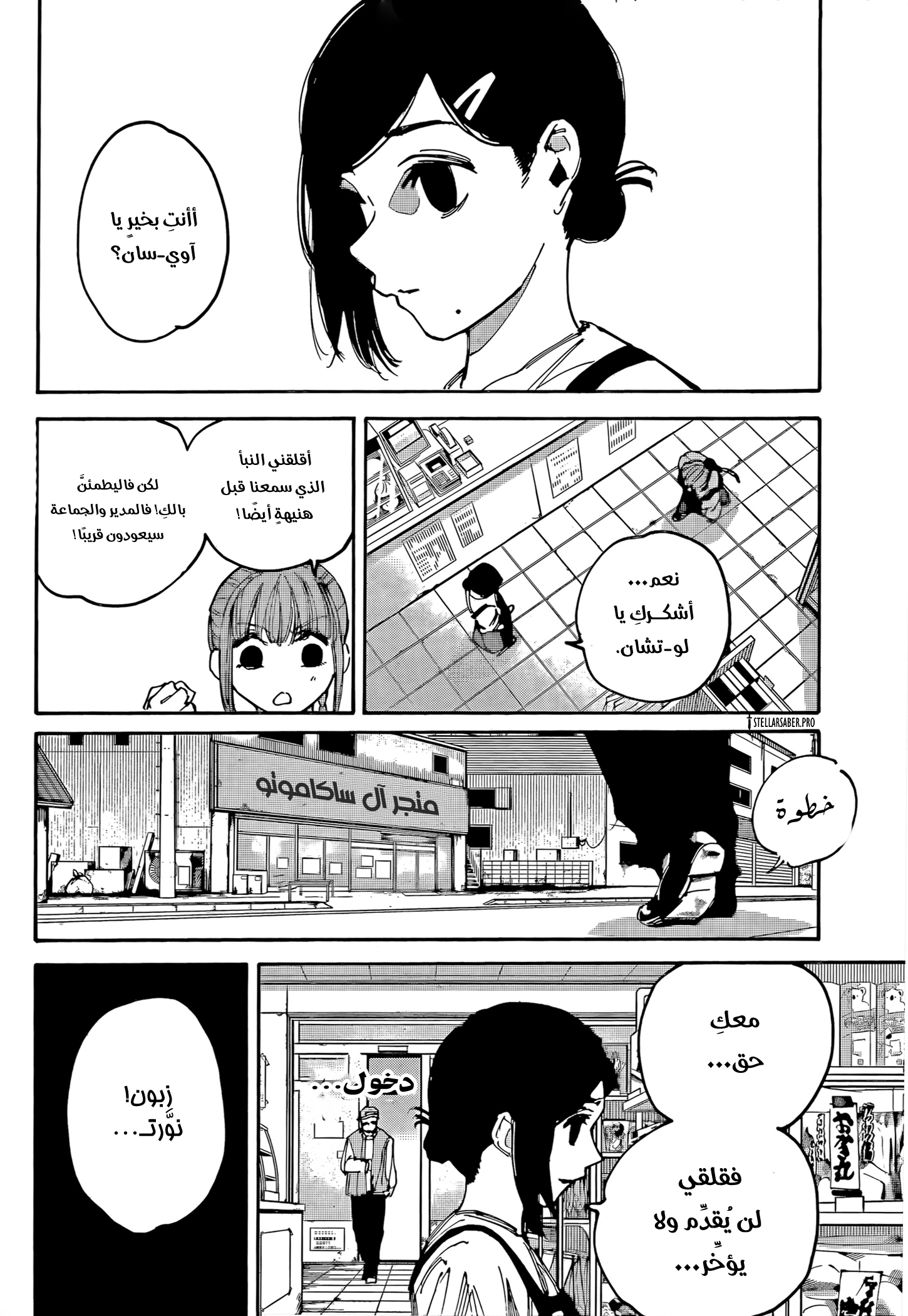 Read Sakamoto Days Ar Manga Online