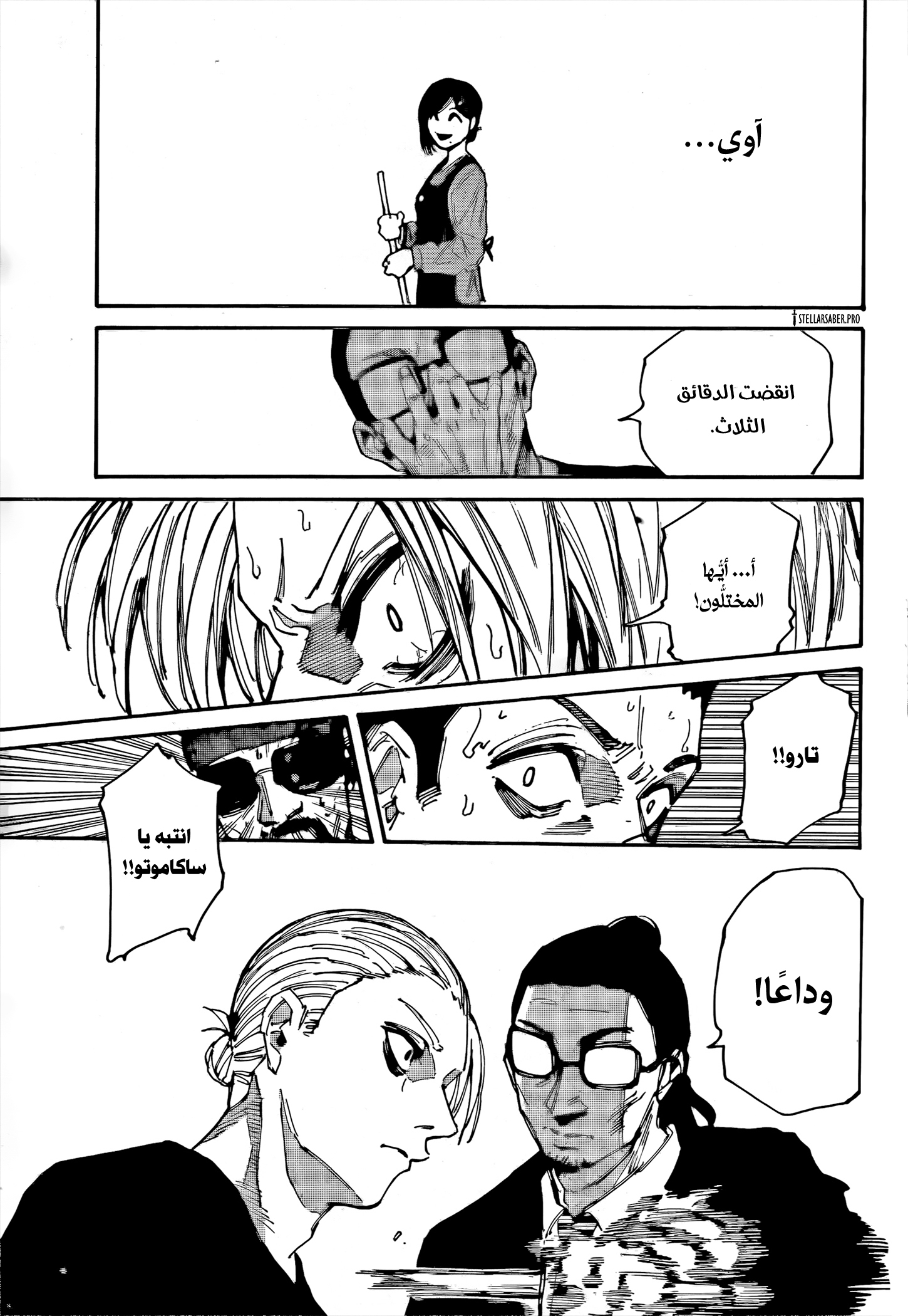 Read Sakamoto Days Ar Manga Online
