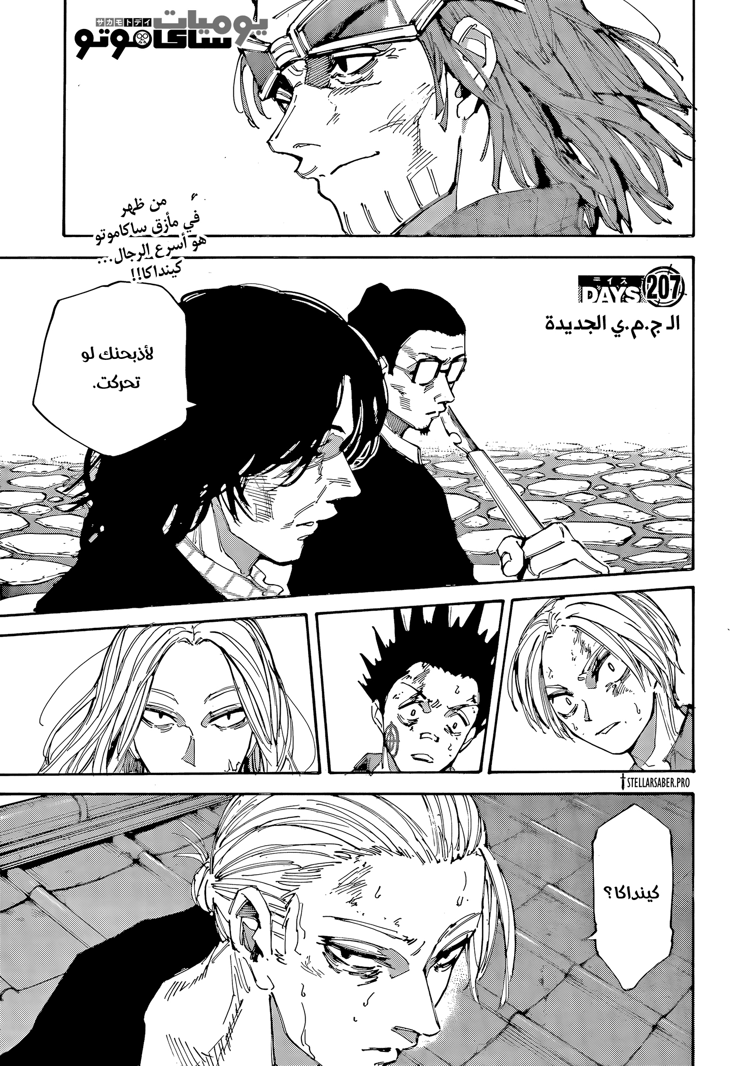 Read Sakamoto Days Ar Manga Online