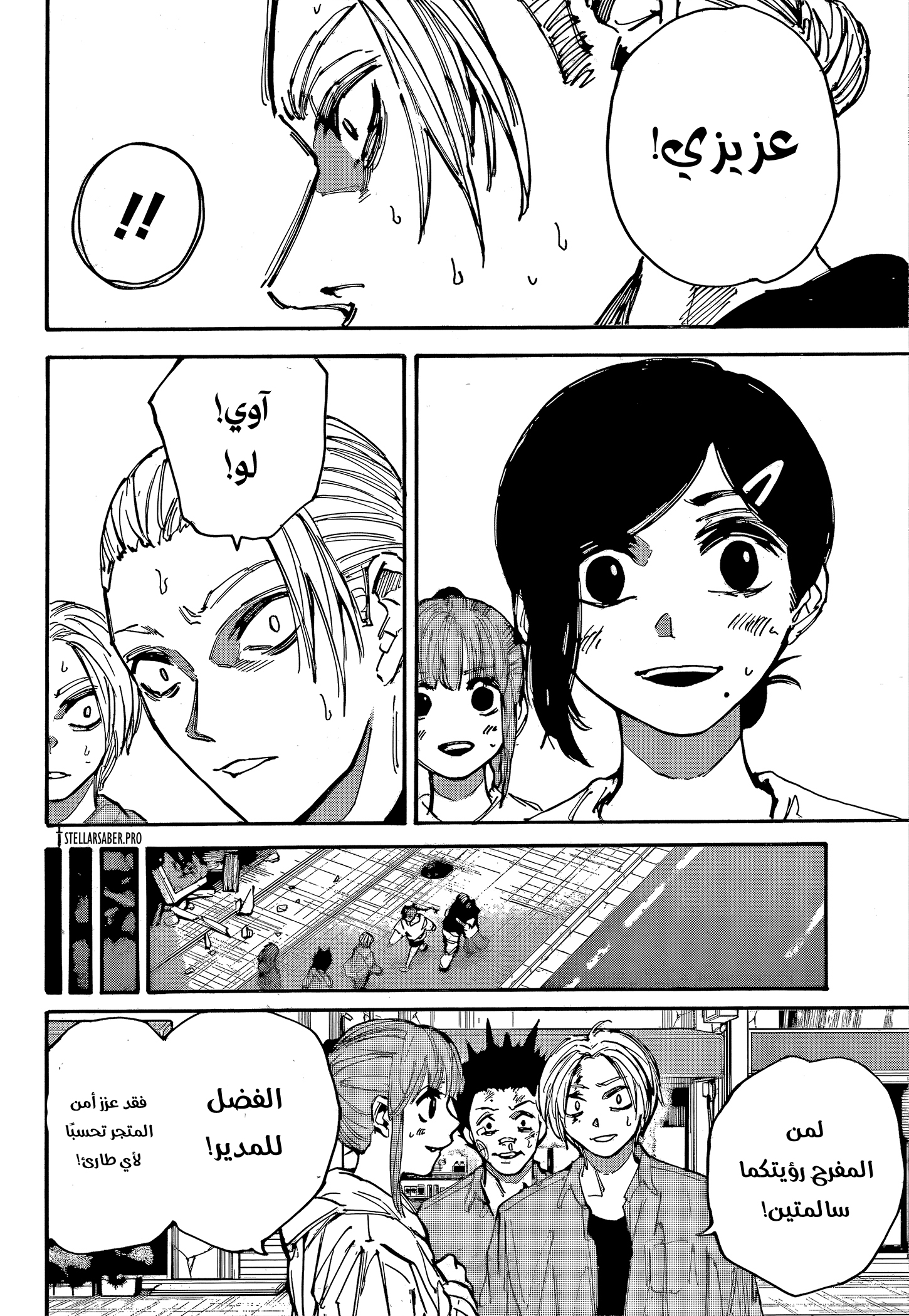 Read Sakamoto Days Ar Manga Online