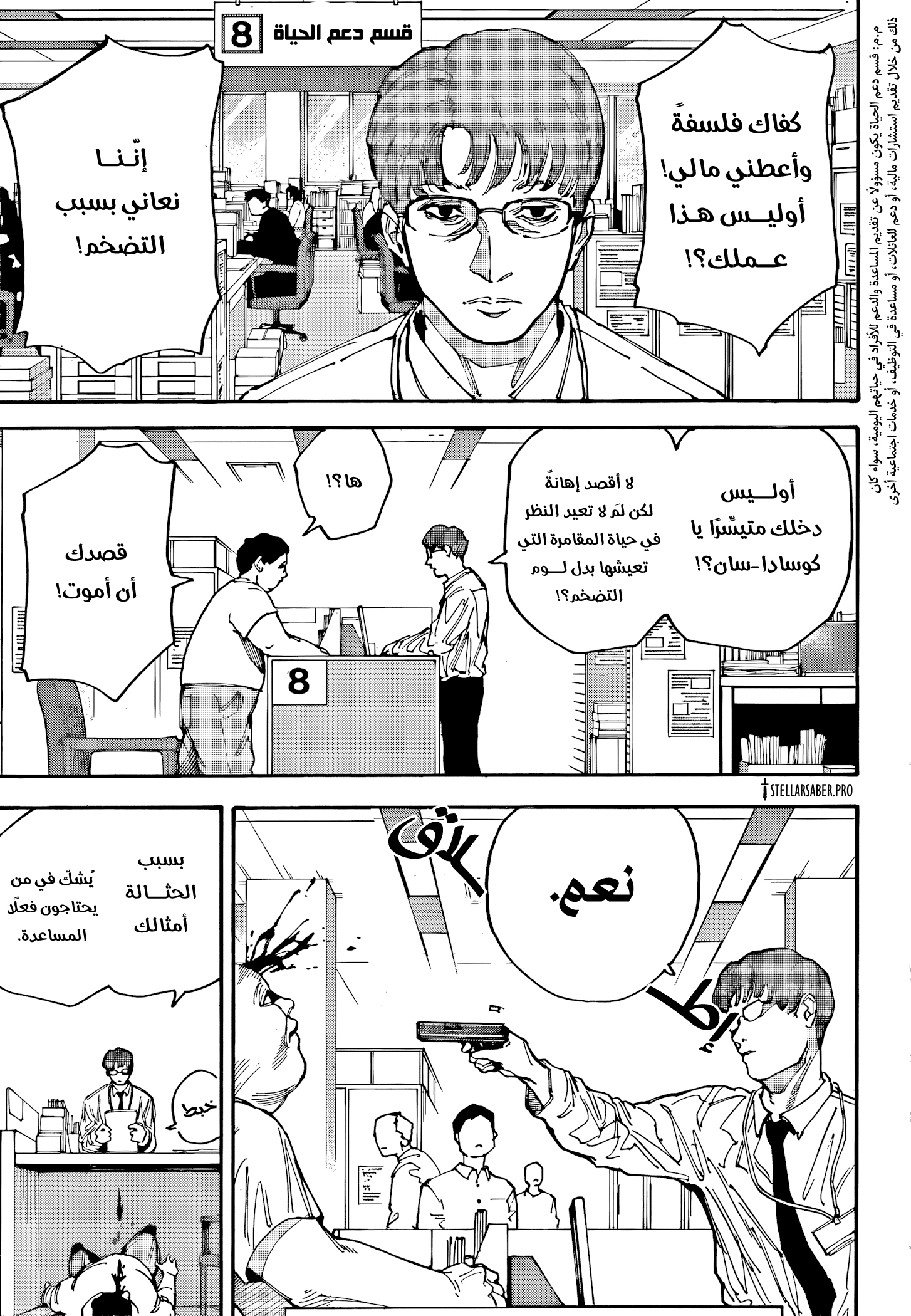 Read Sakamoto Days Ar Manga Online