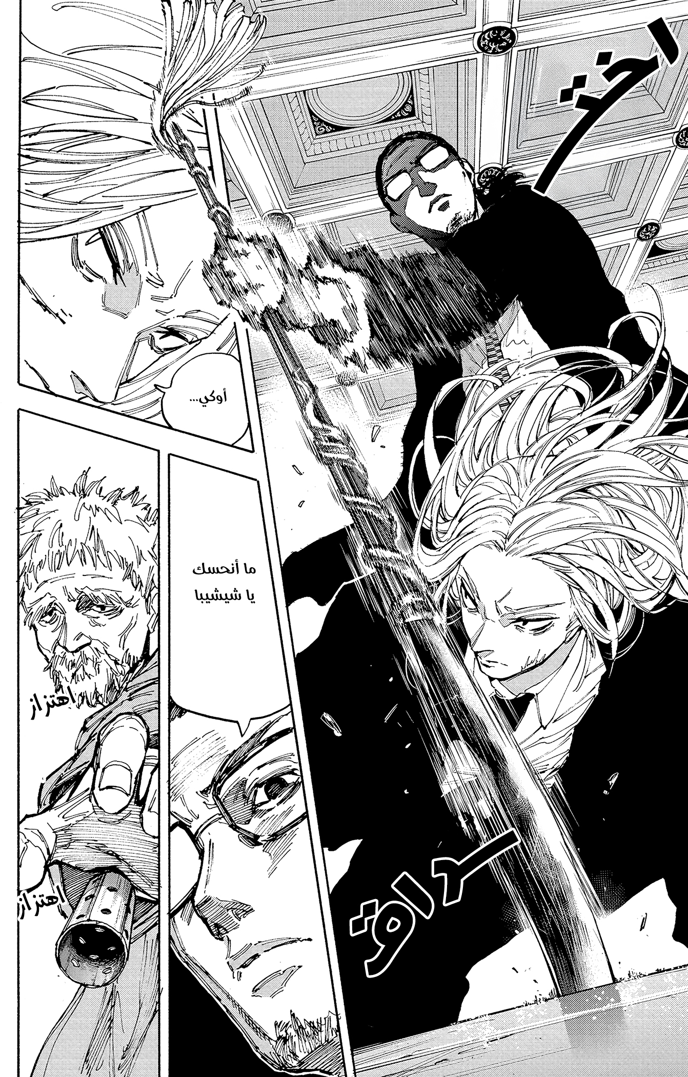 Read Sakamoto Days Ar Manga Online