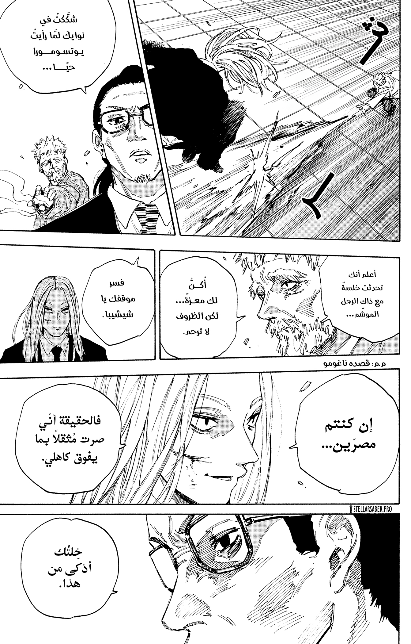 Read Sakamoto Days Ar Manga Online