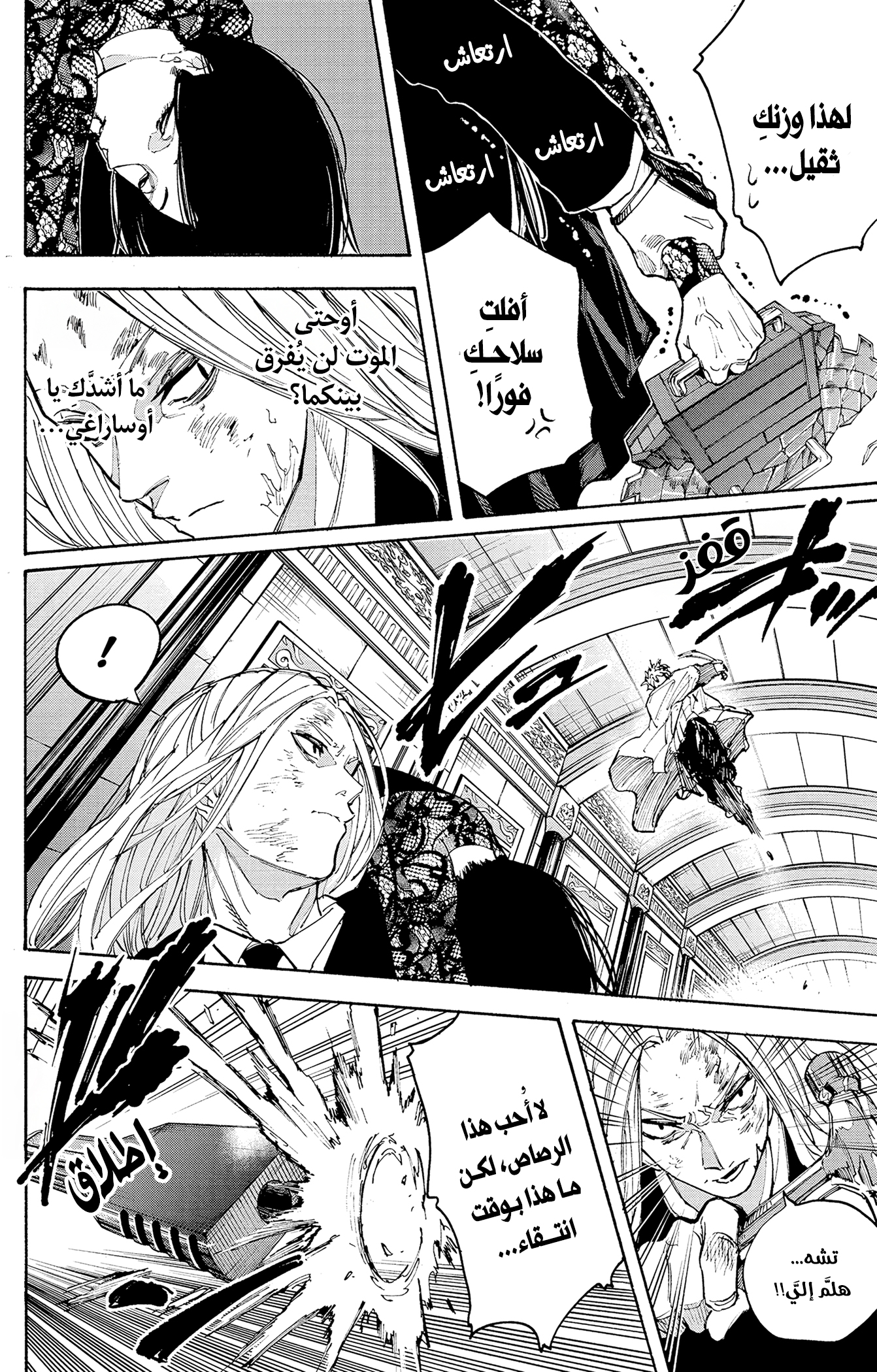 Read Sakamoto Days Ar Manga Online