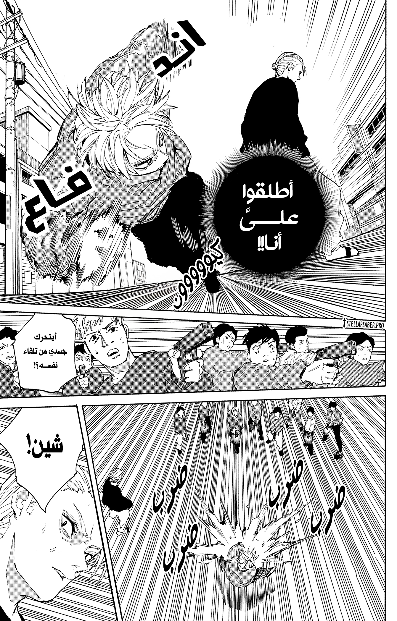 Read Sakamoto Days Ar Manga Online