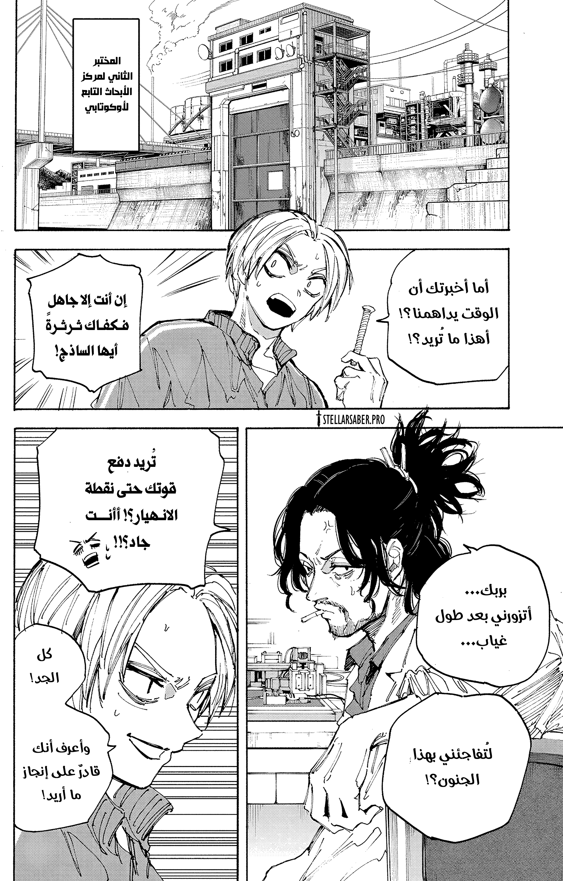 Read Sakamoto Days Ar Manga Online