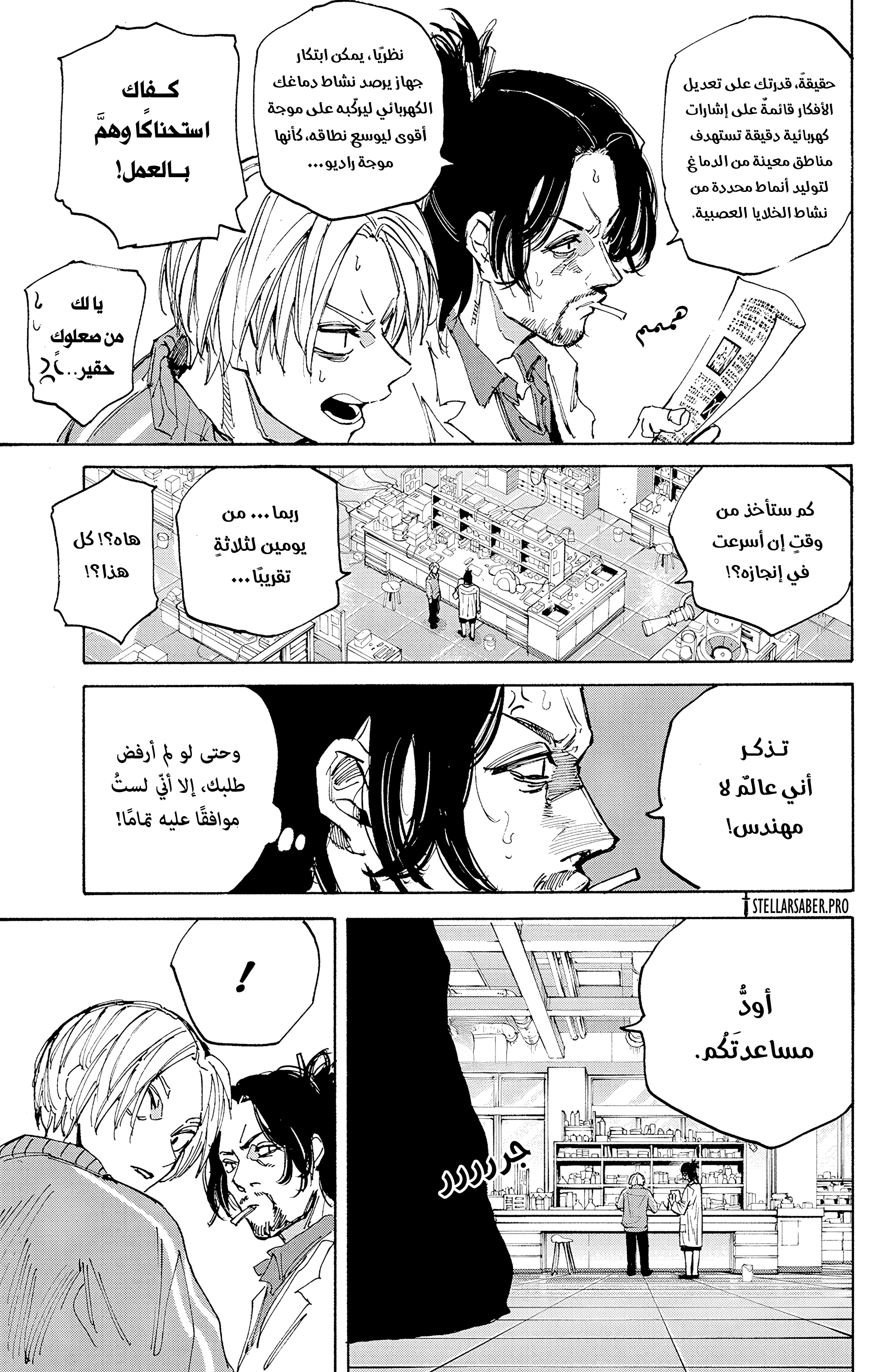 Read Sakamoto Days Ar Manga Online