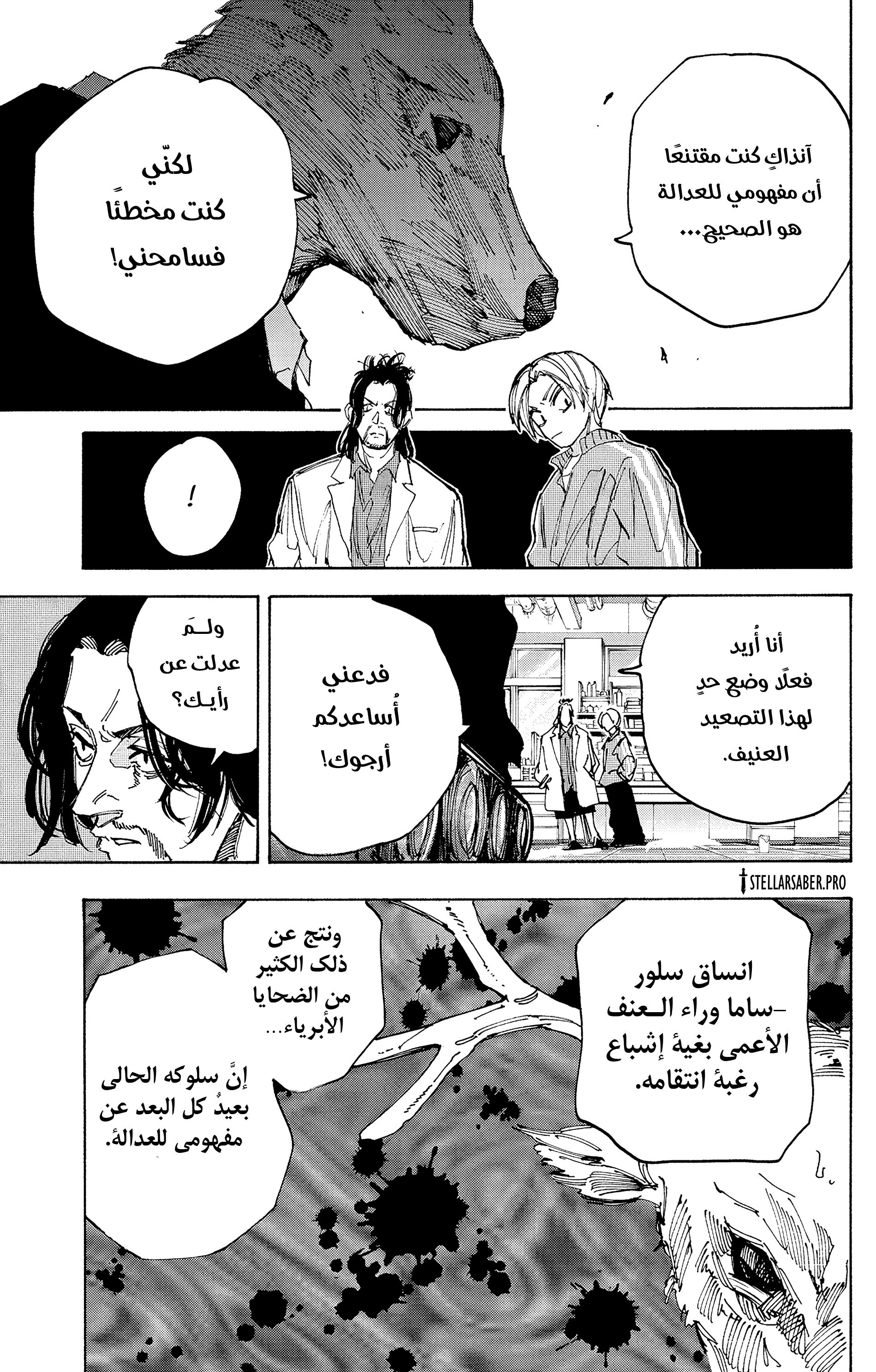 Read Sakamoto Days Ar Manga Online