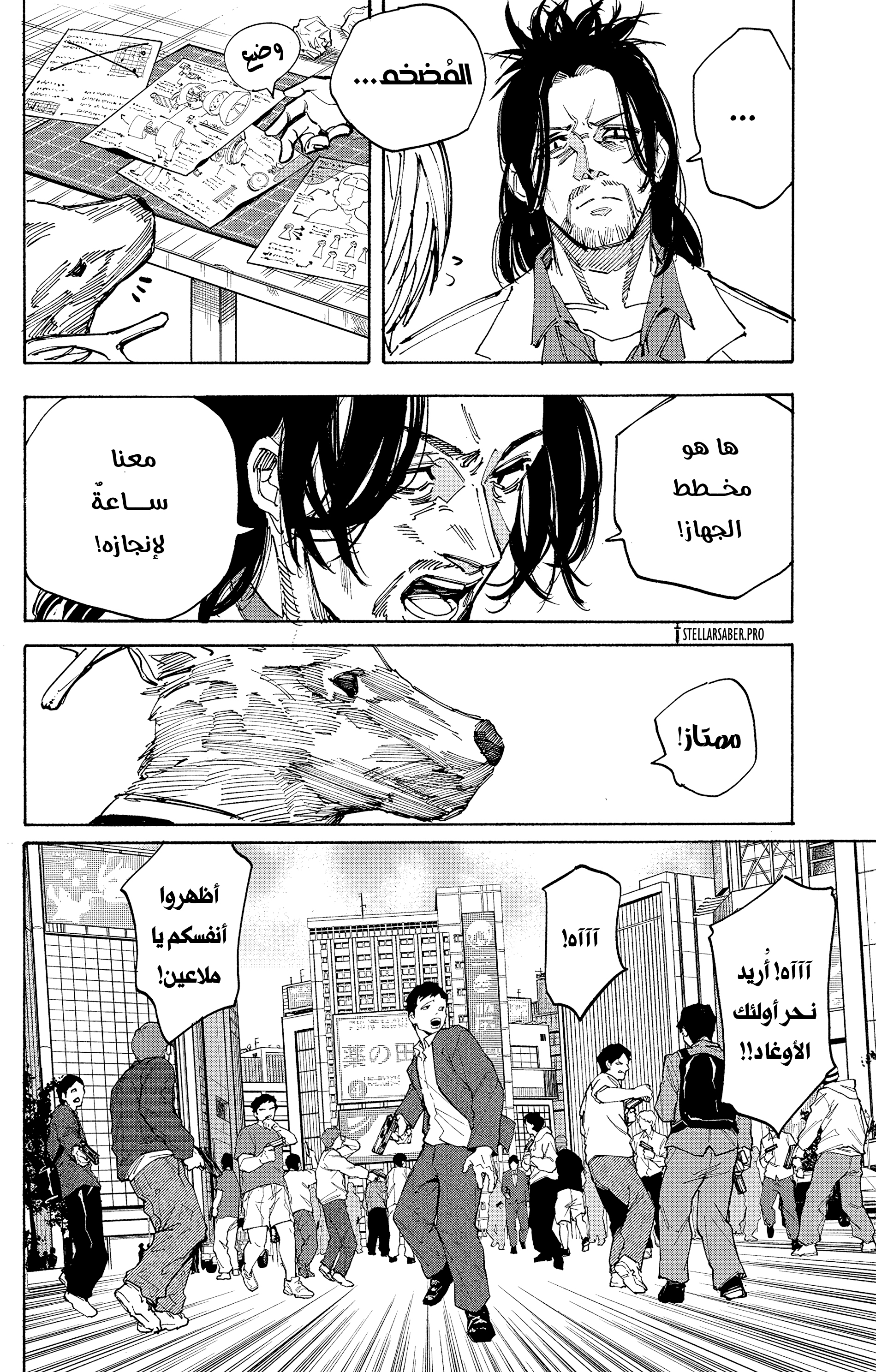 Read Sakamoto Days Ar Manga Online