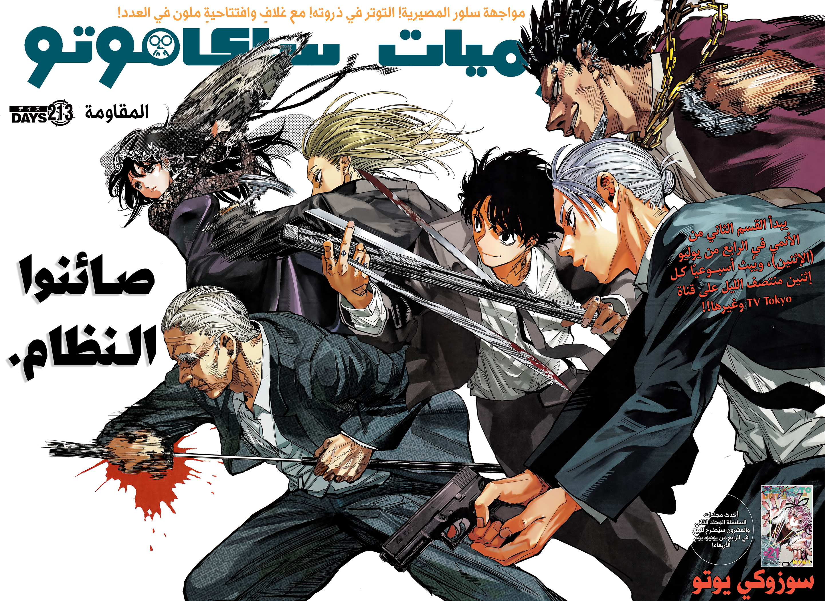 Read Sakamoto Days Ar Manga Online