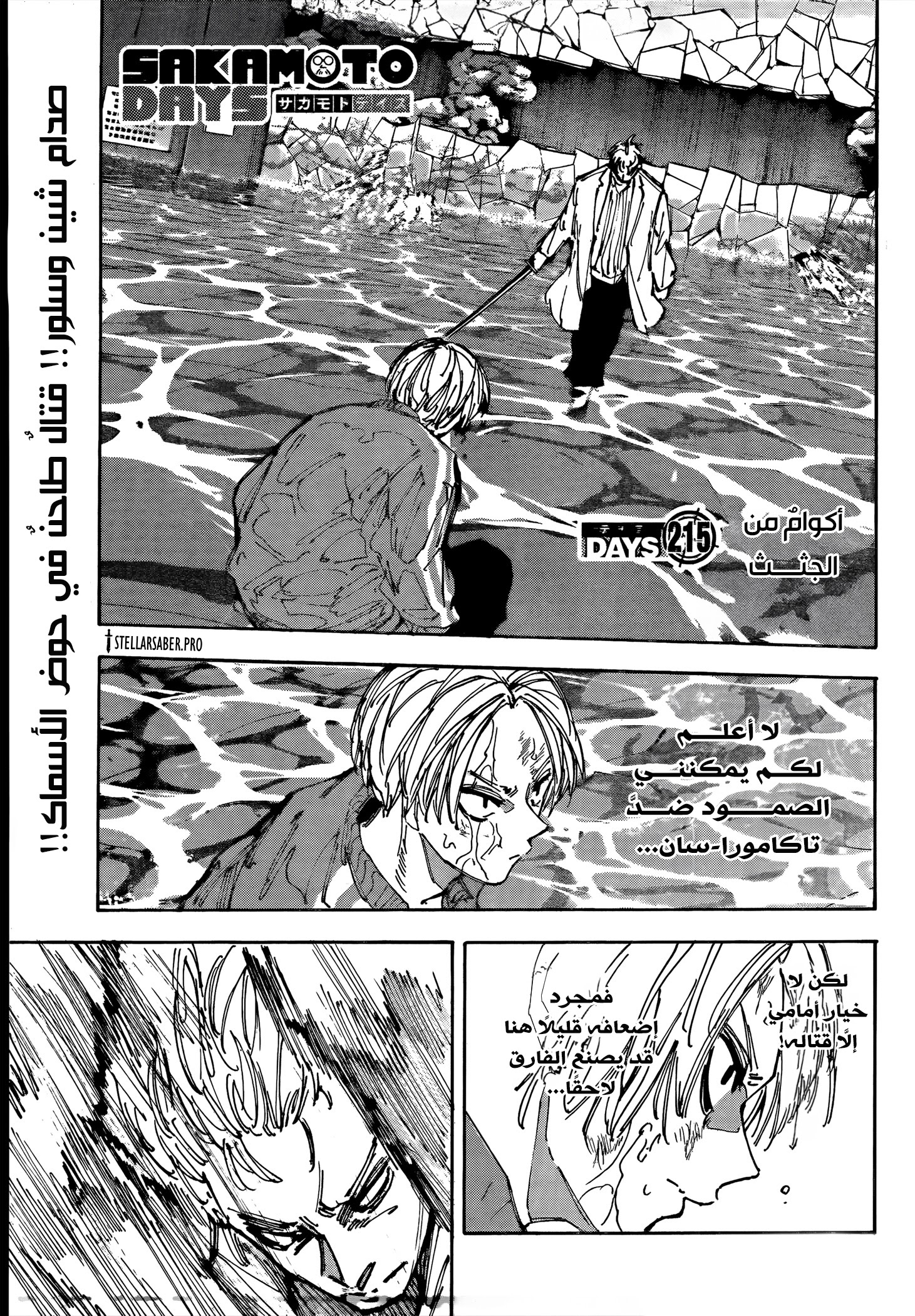 Read Sakamoto Days Ar Manga Online