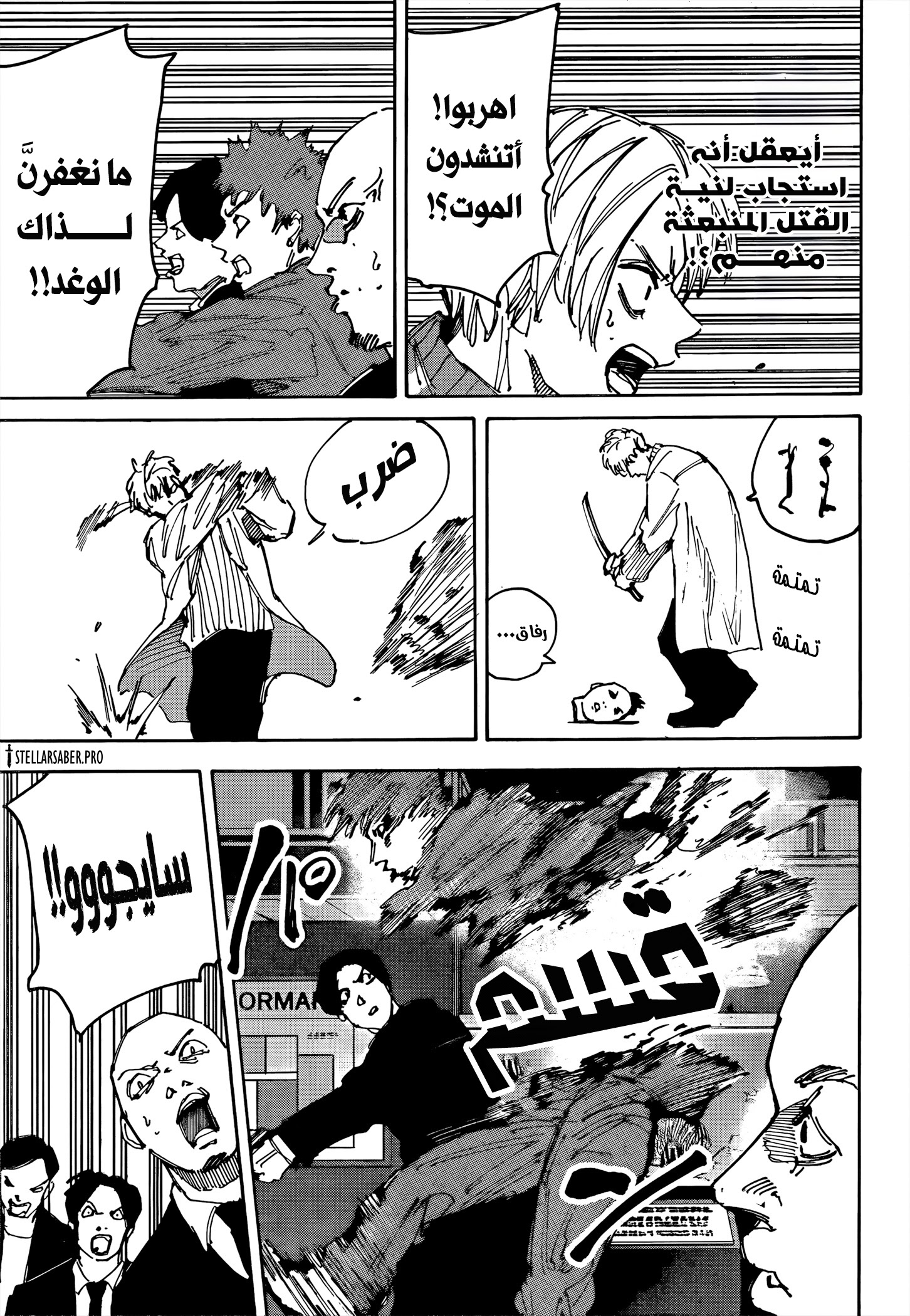Read Sakamoto Days Ar Manga Online