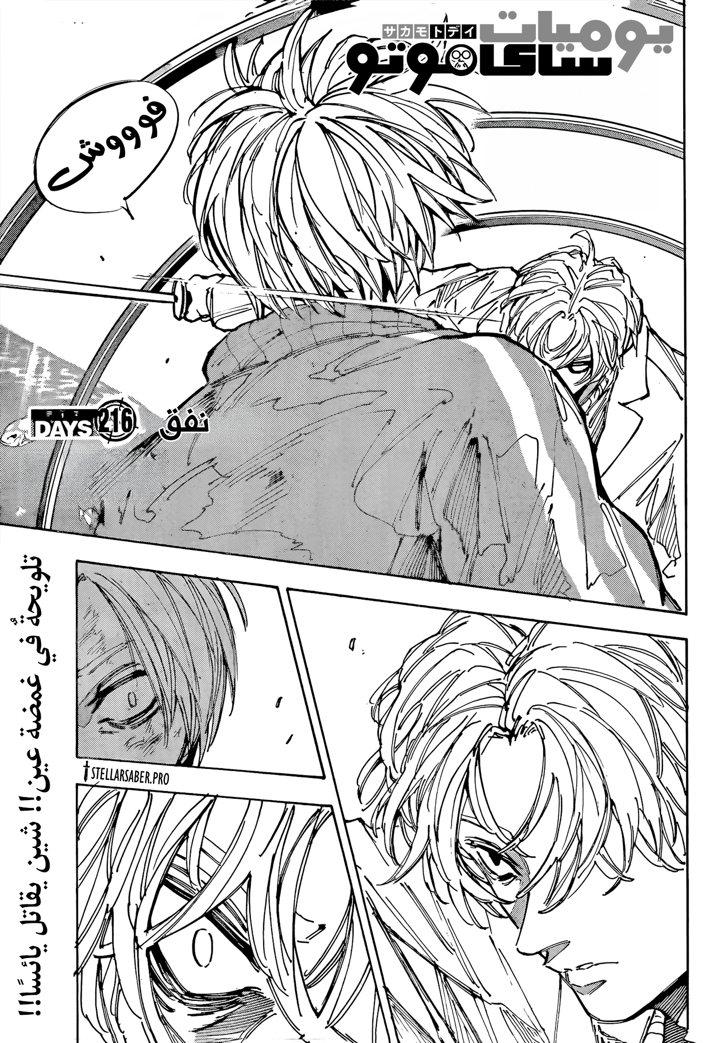 Read Sakamoto Days Ar Manga Online