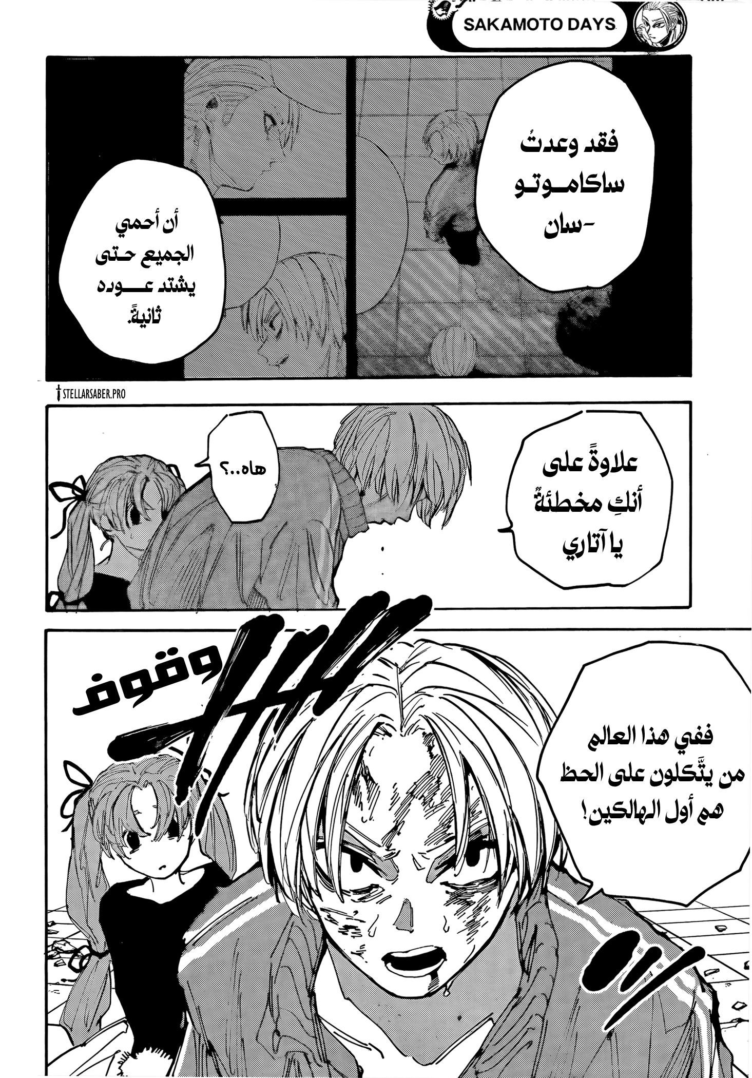 Read Sakamoto Days Ar Manga Online