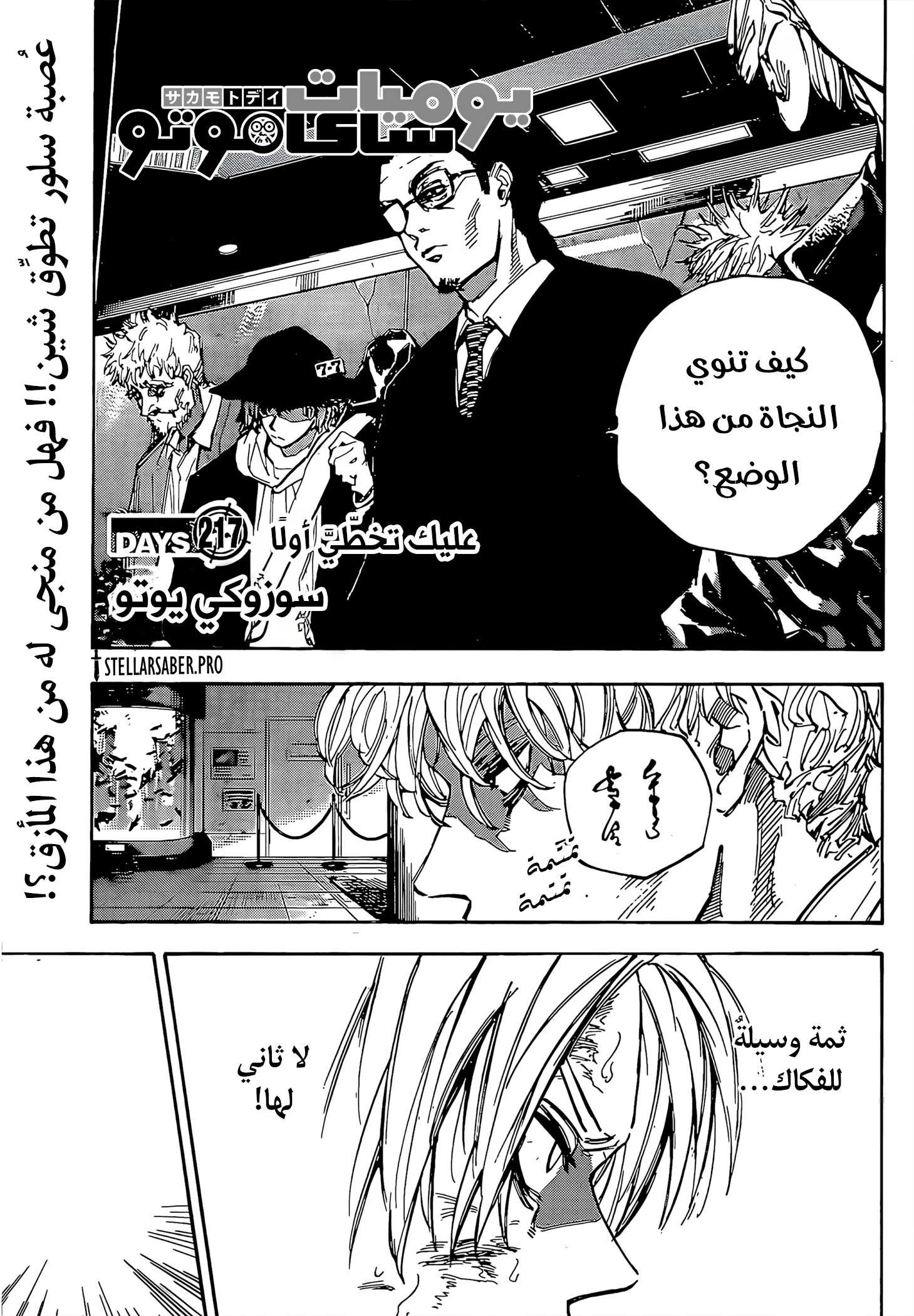 Read Sakamoto Days Ar Manga Online