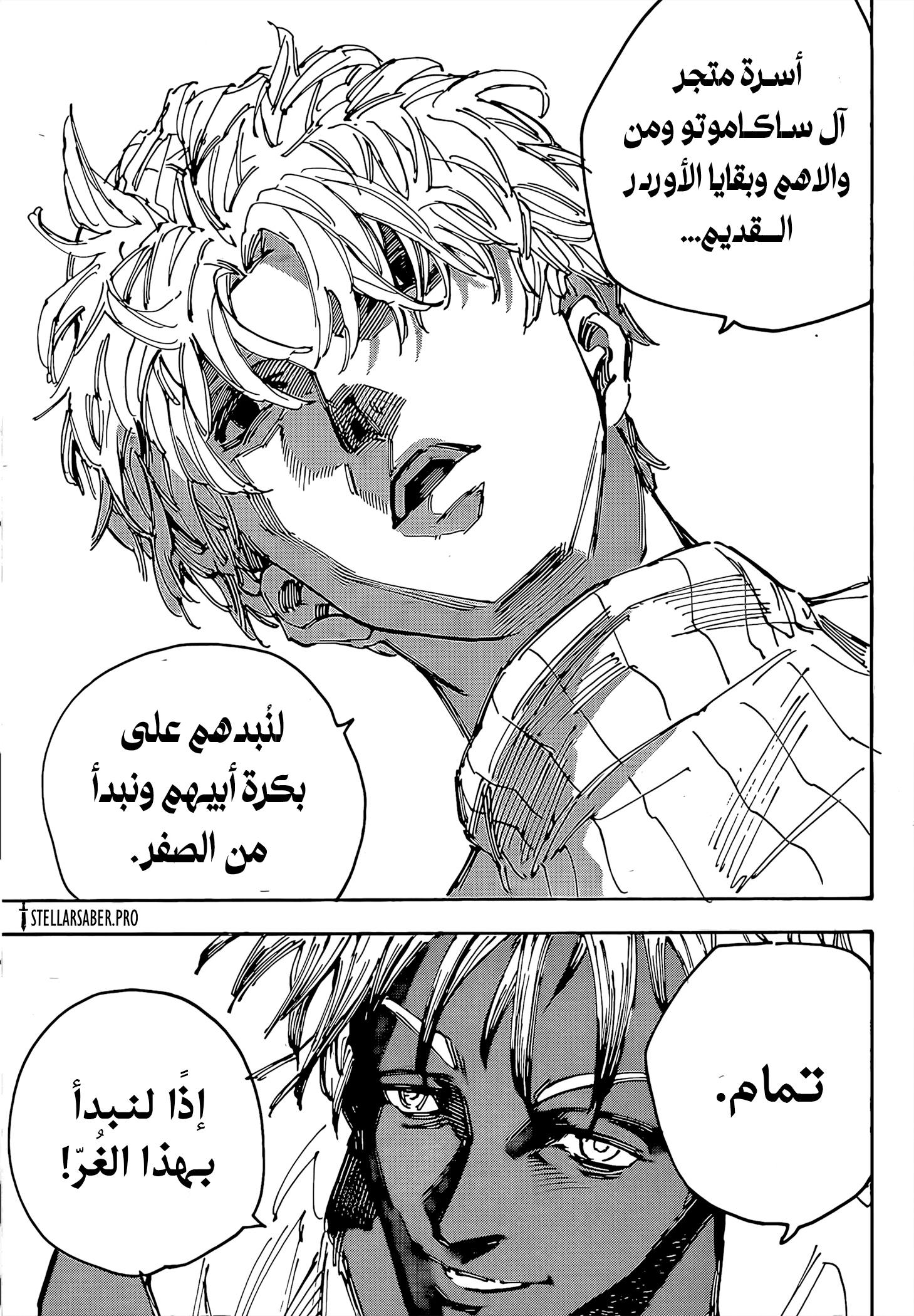 Read Sakamoto Days Ar Manga Online