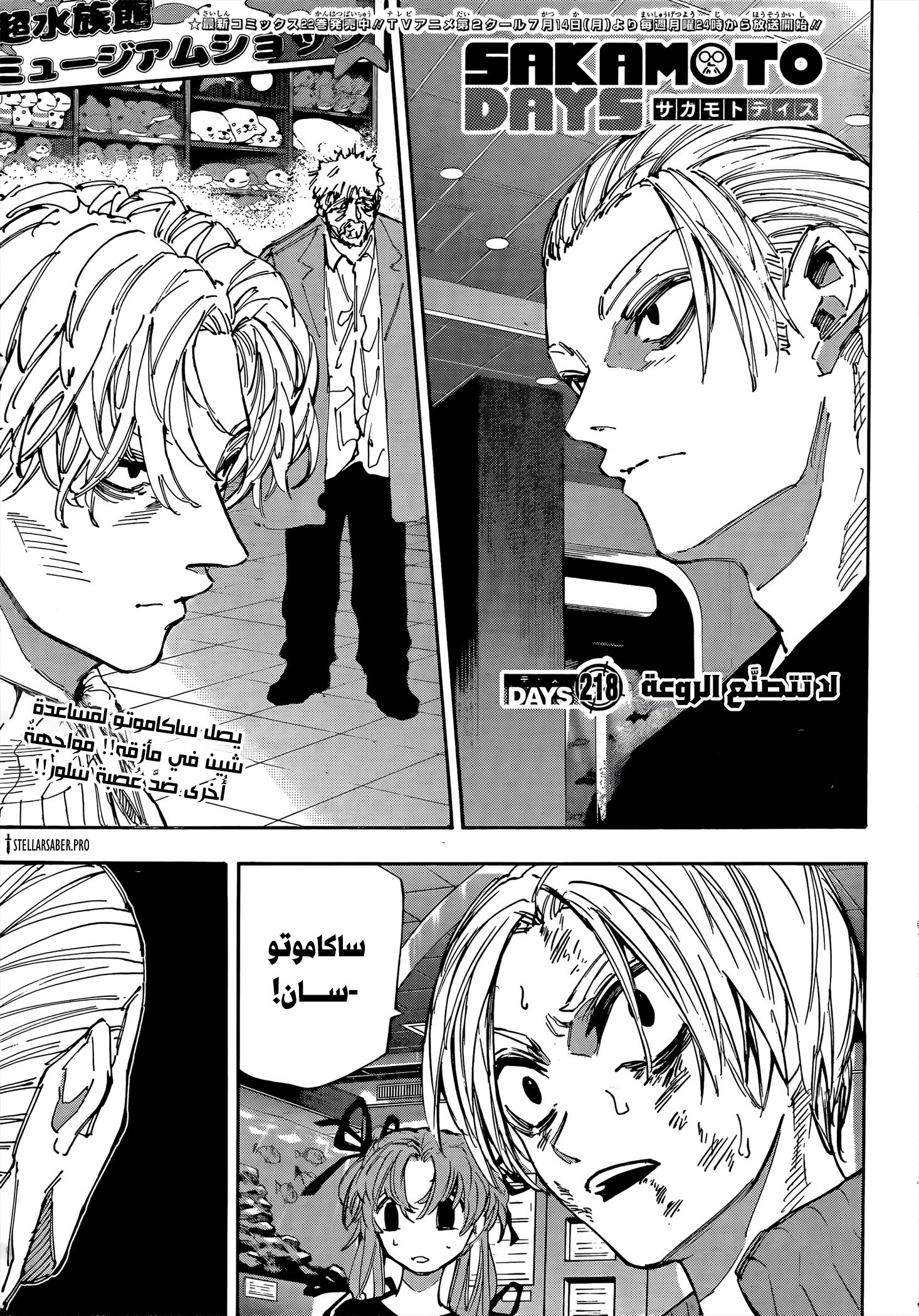 Read Sakamoto Days Ar Manga Online