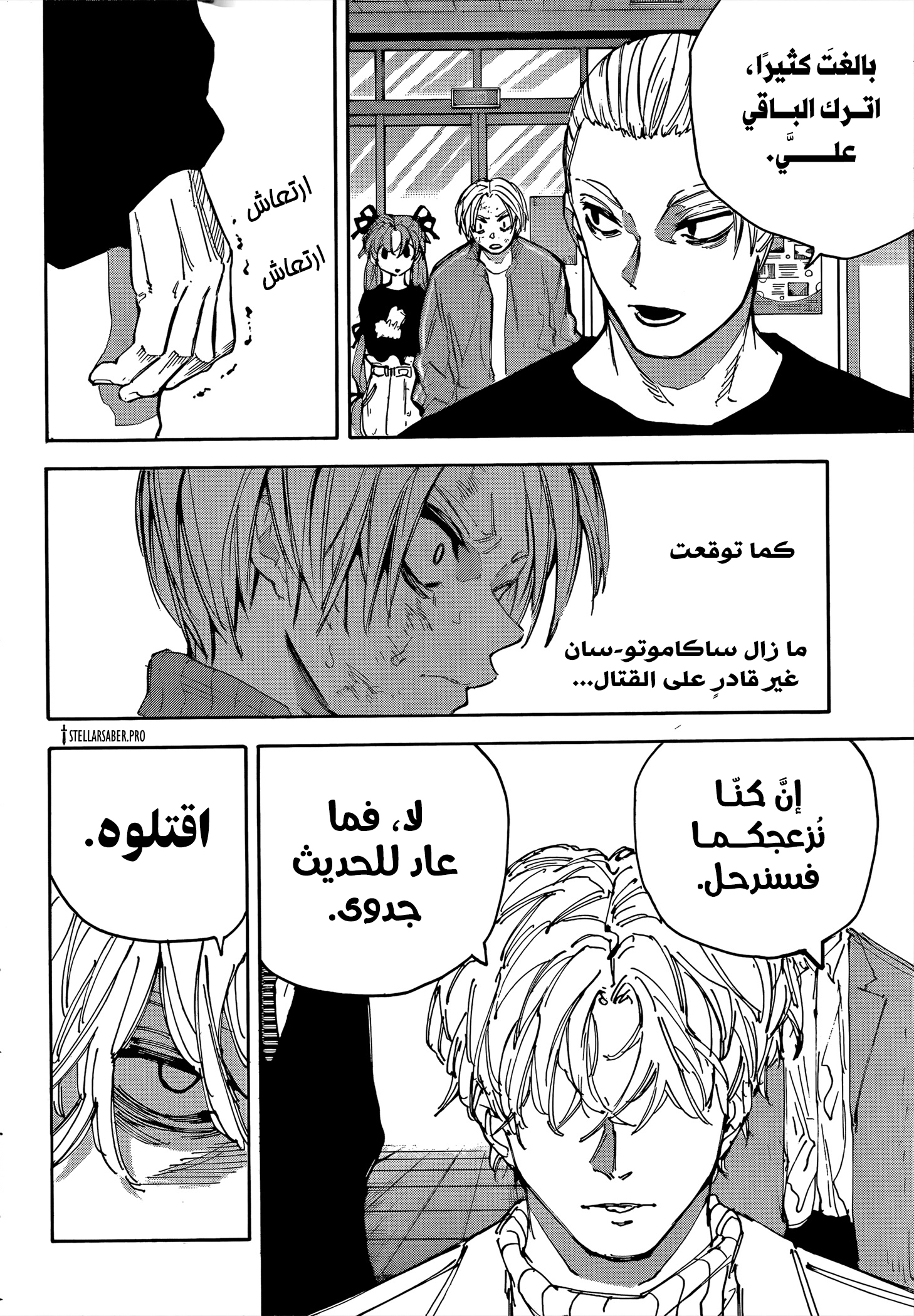 Read Sakamoto Days Ar Manga Online