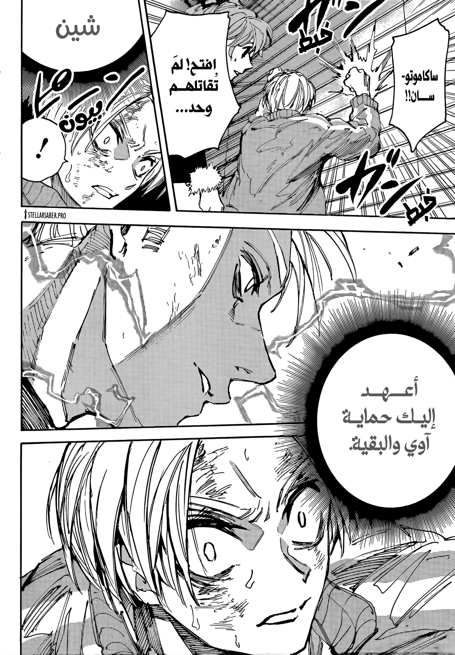 Read Sakamoto Days Ar Manga Online